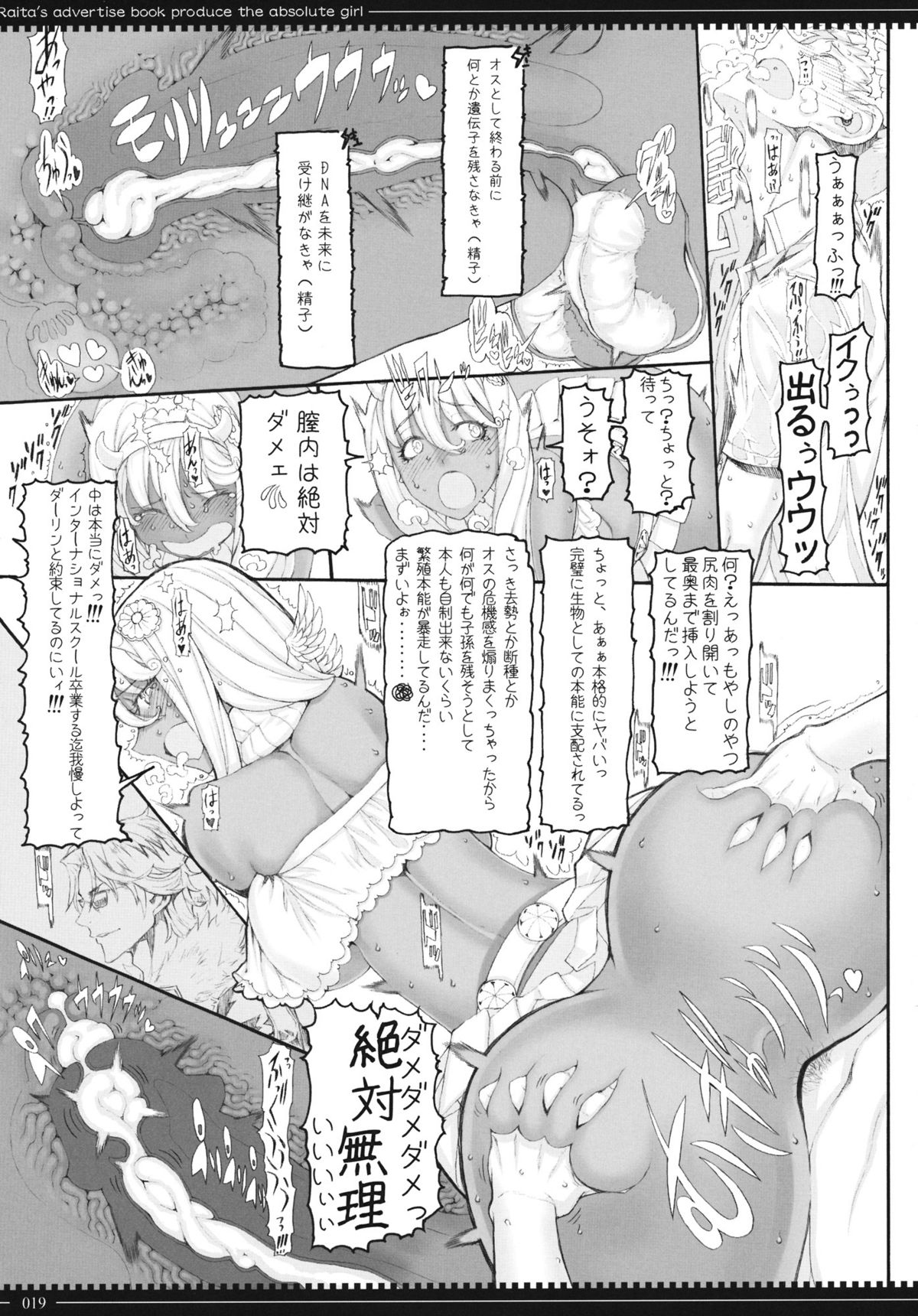 (C83) [Zettai Shoujo (Raita)] Mahou Shoujo 10.0 [Decensored] page 18 full