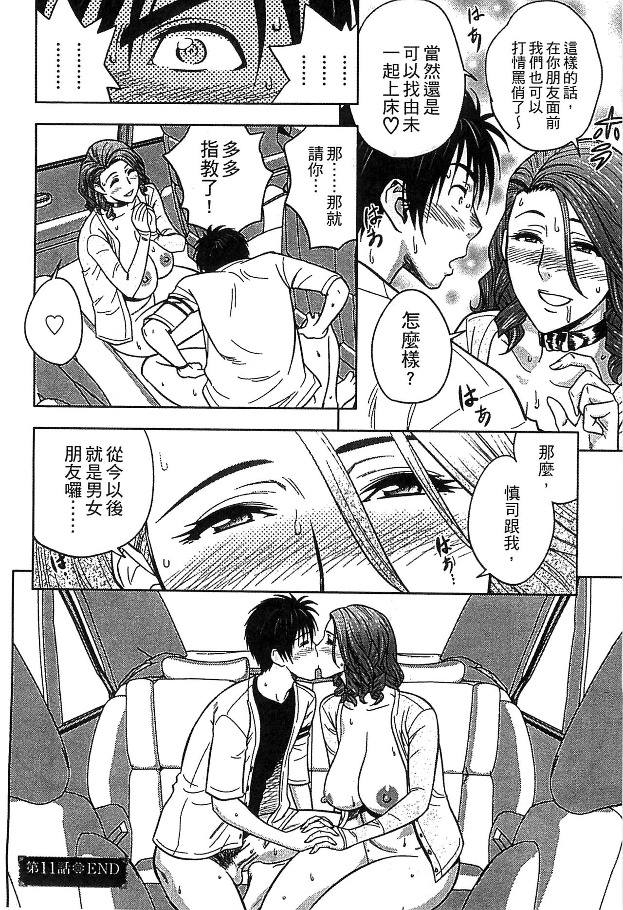 [Tatsunami Youtoku] twin Milf 2 [Chinese] page 66 full