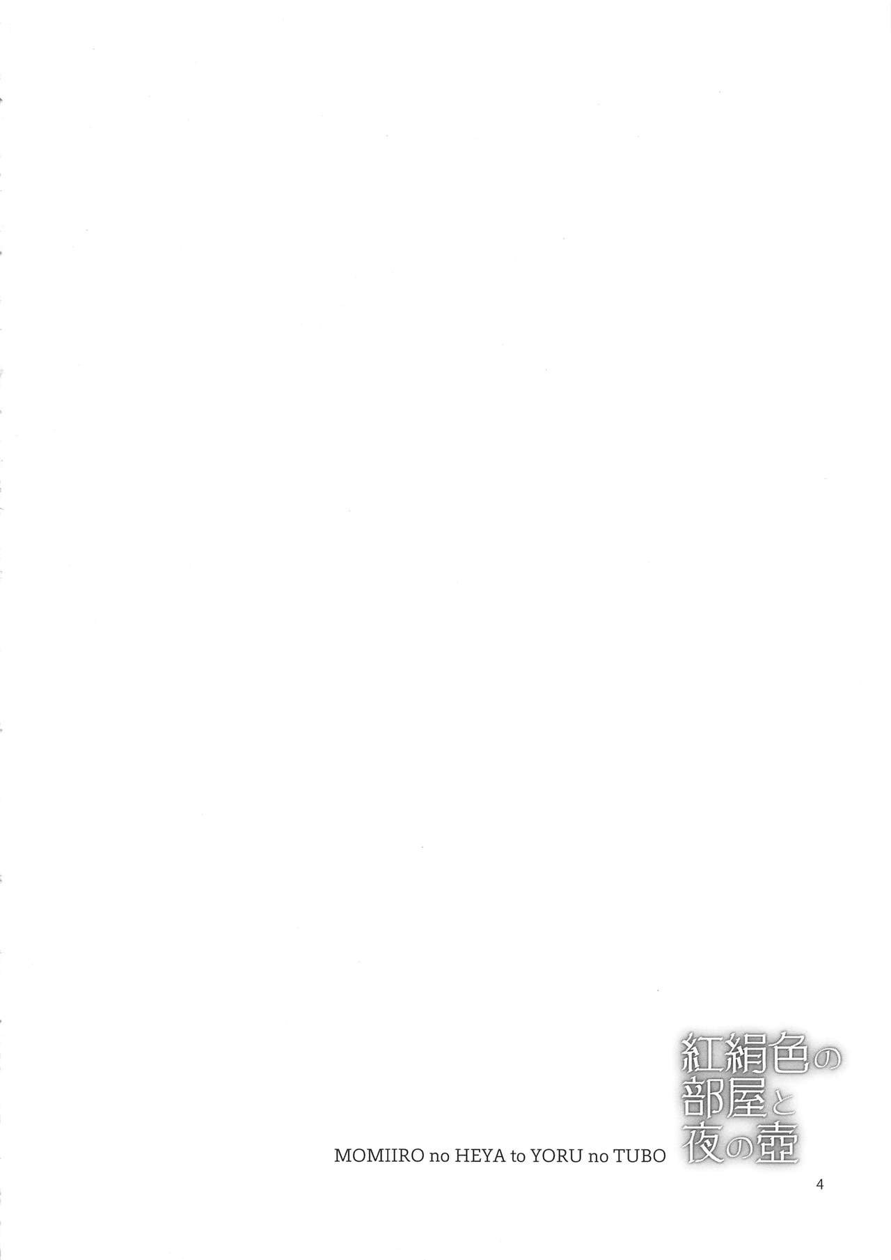 (C95) [Asaki Blog Branch Office (Asaki Takayuki)] Momiiro no Heya to Yoru no Tsubo page 4 full
