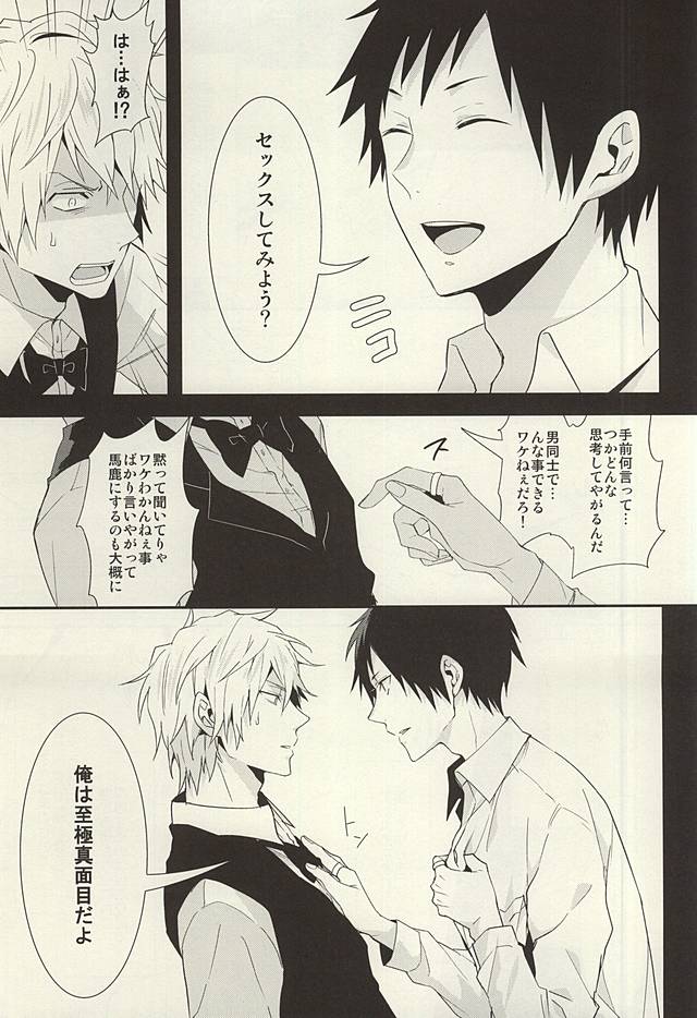 (C88) [chomBOX. (CHOMBO)] Mistress room (Durarara!!) page 18 full