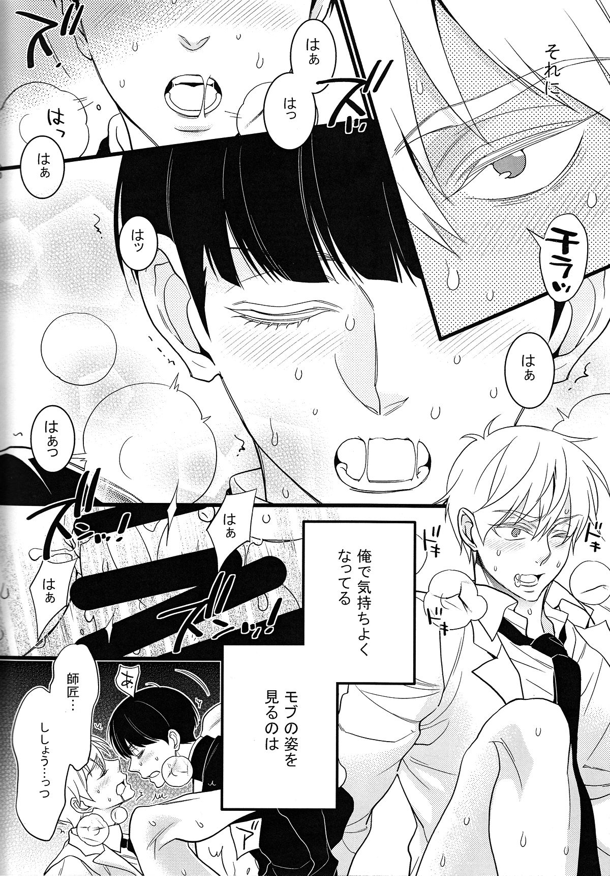 (C90) [Rebellion (Janne Koheiji)] Arakata Pink Salt Splash (Mob Psycho 100) page 9 full