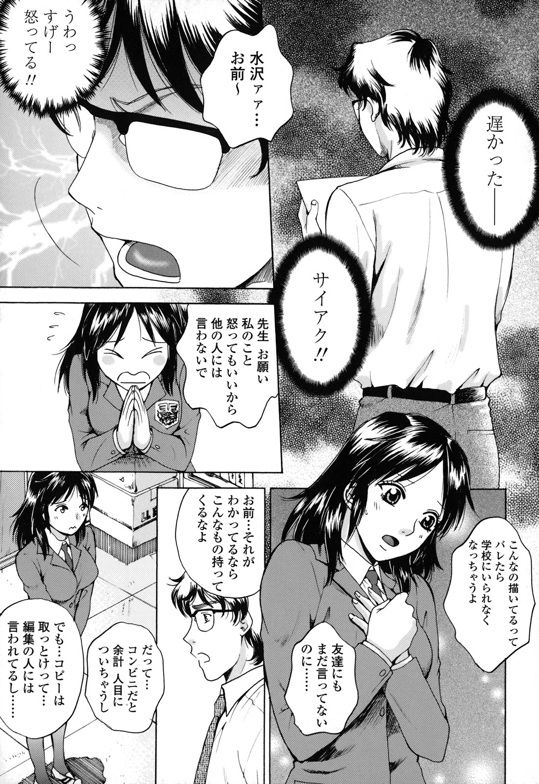 [Arou Rei] Kanojo no Shi.zu.ku page 31 full