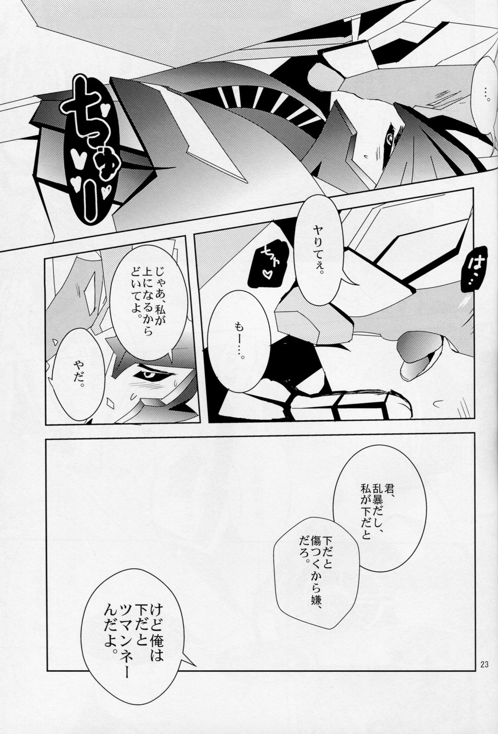 [Emoda][Zenjiro][Uzura Maki] Love Me Sweet (Egolife) page 22 full