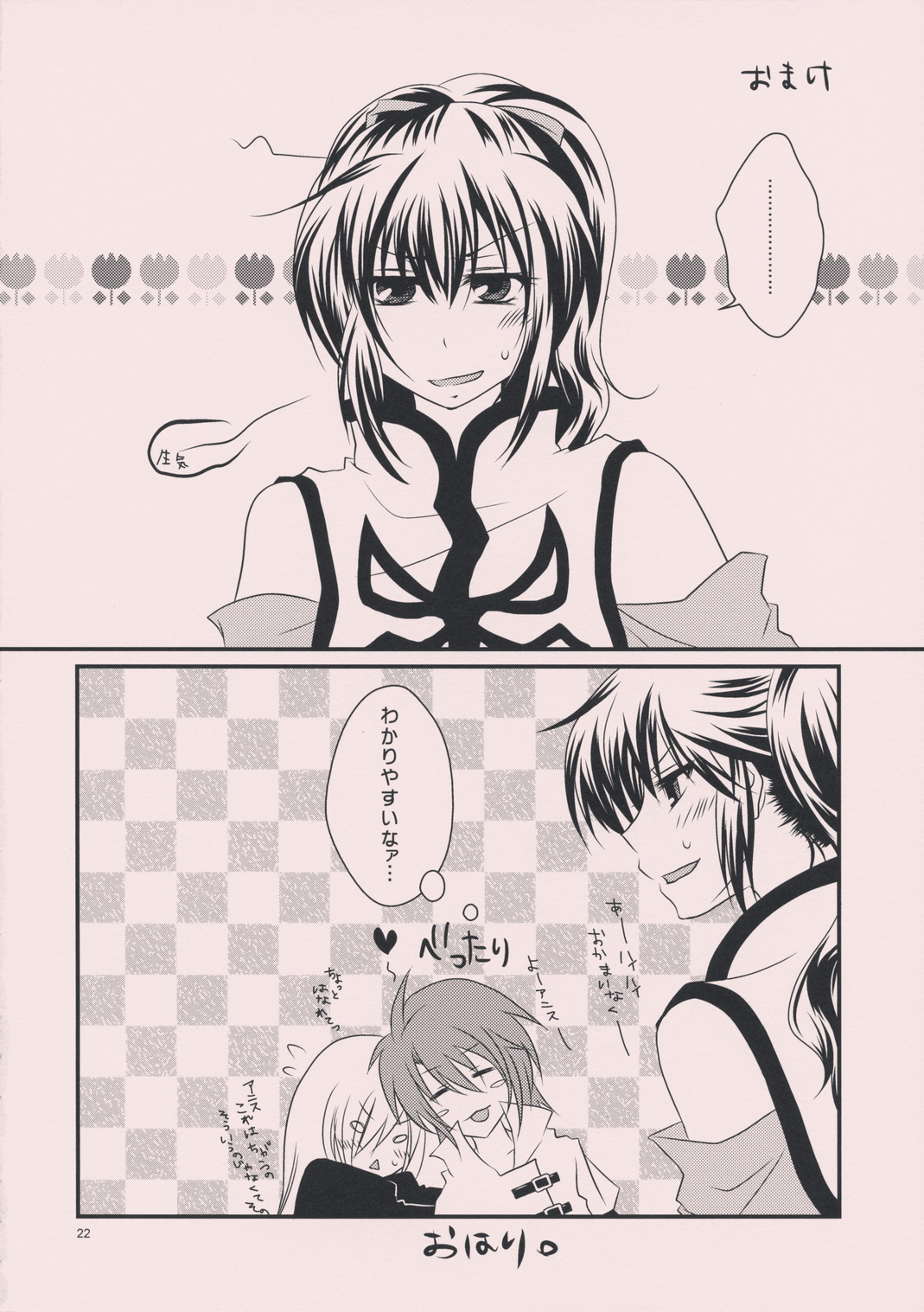 (C75) [Citrus Air (Kazuki)] meLt (Tales of the Abyss) page 21 full