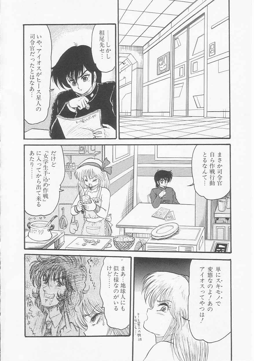 [Shin Tsuguru] Astriber 2 - Uchuu Henjin Aiosu page 12 full