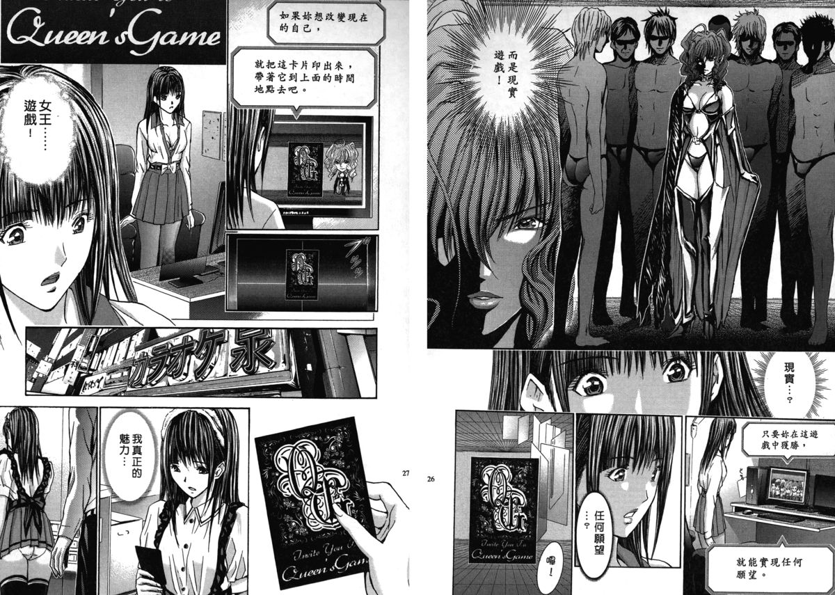 [Adachi Takumi] Queen's Game ~Haitoku no Misterious Game~ 1 | 女王遊戲 ~背德的詭譎遊戲~ 1 [Chinese] page 15 full