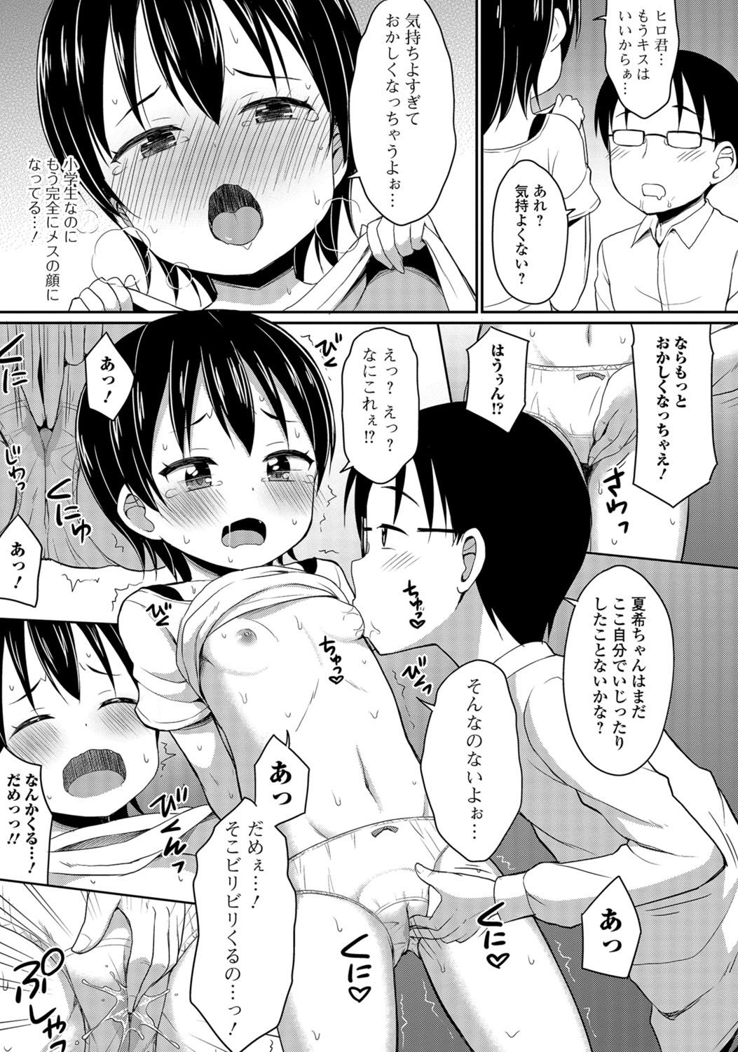 [Anthology] Digital Puni Pedo! Vol. 02 [Digital] page 24 full