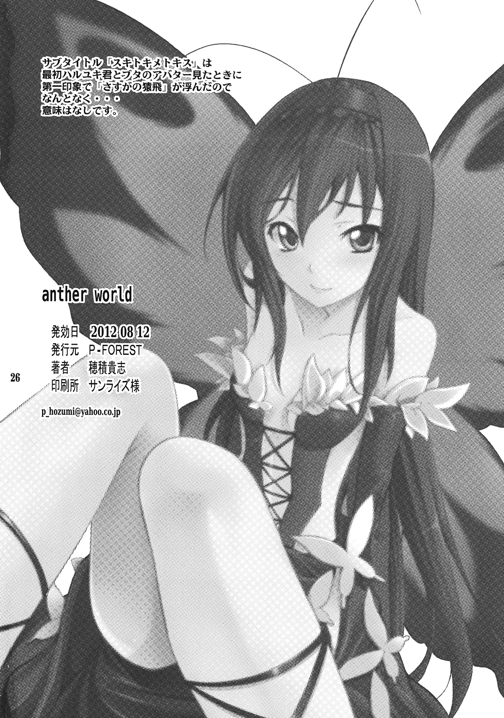 (C82) [P-FOREST (Hozumi Takashi)] Another World ~Sukitokimetokiss~ (Accel World) page 25 full