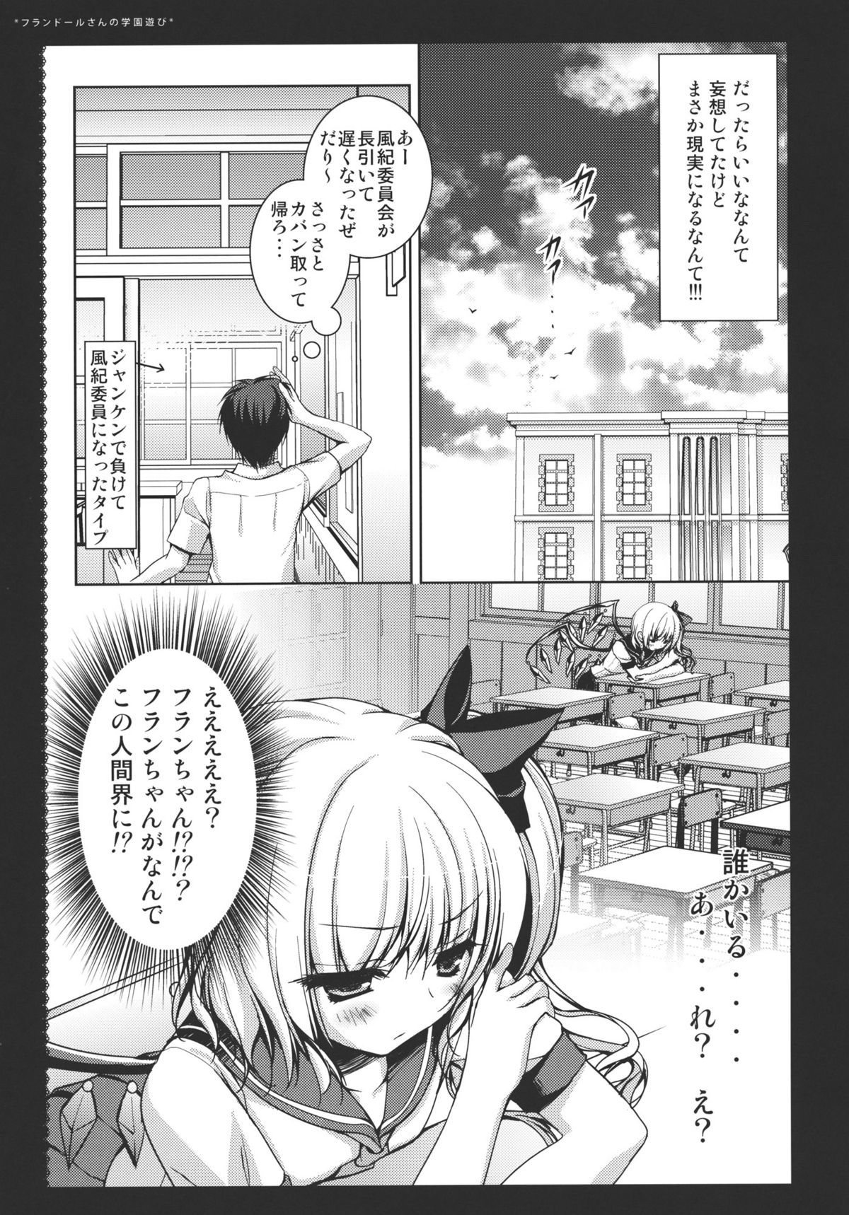 (Kouroumu 7) [Kinokonomi (konomi)] Flandre-san no Gakuen Asobi (Touhou Project) page 5 full