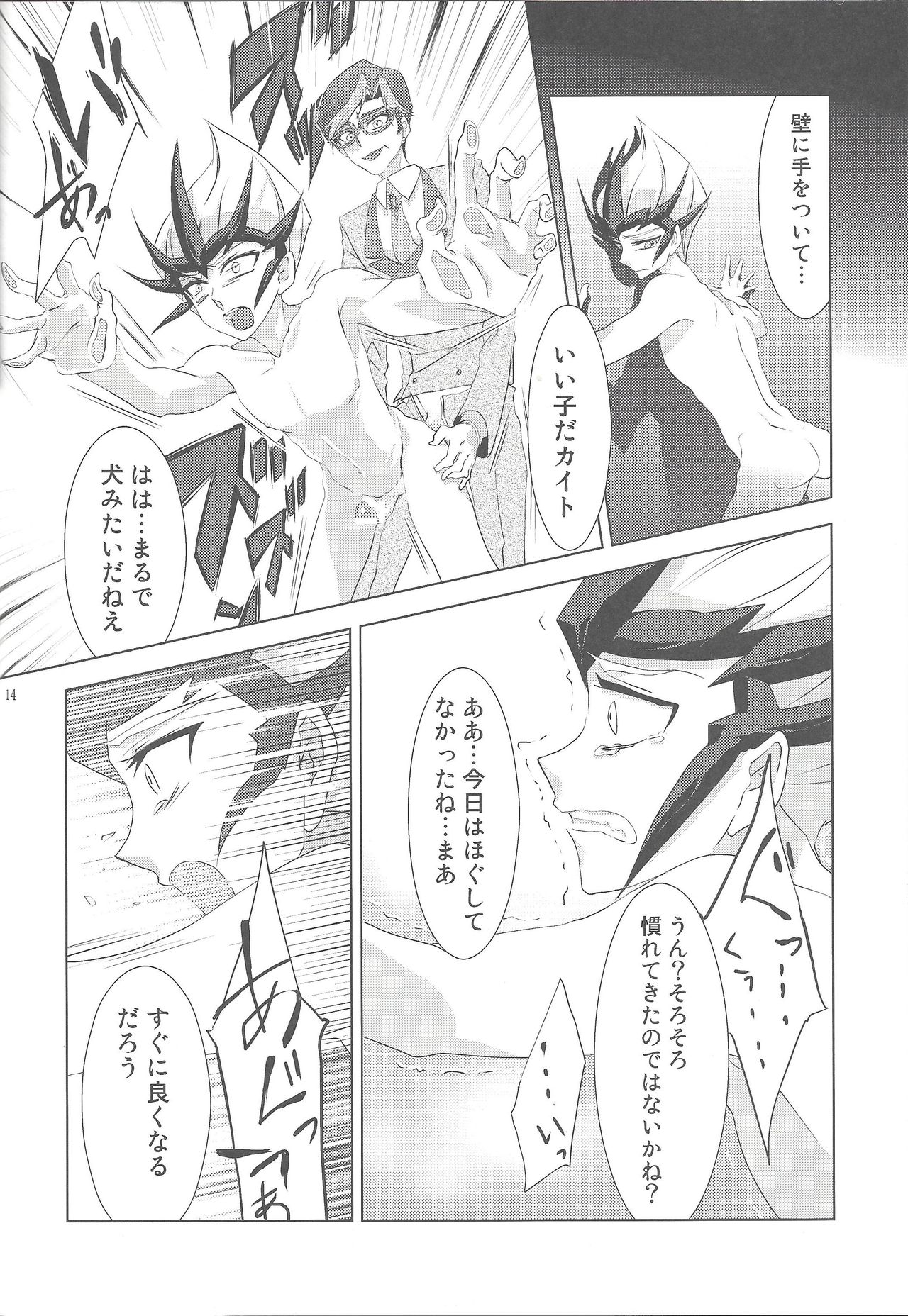 (Sennan Battle Phase 5) [Honey yoğurt (Hinata NeNe)] Hito no Kakera (Yu-Gi-Oh! ZEXAL) page 13 full