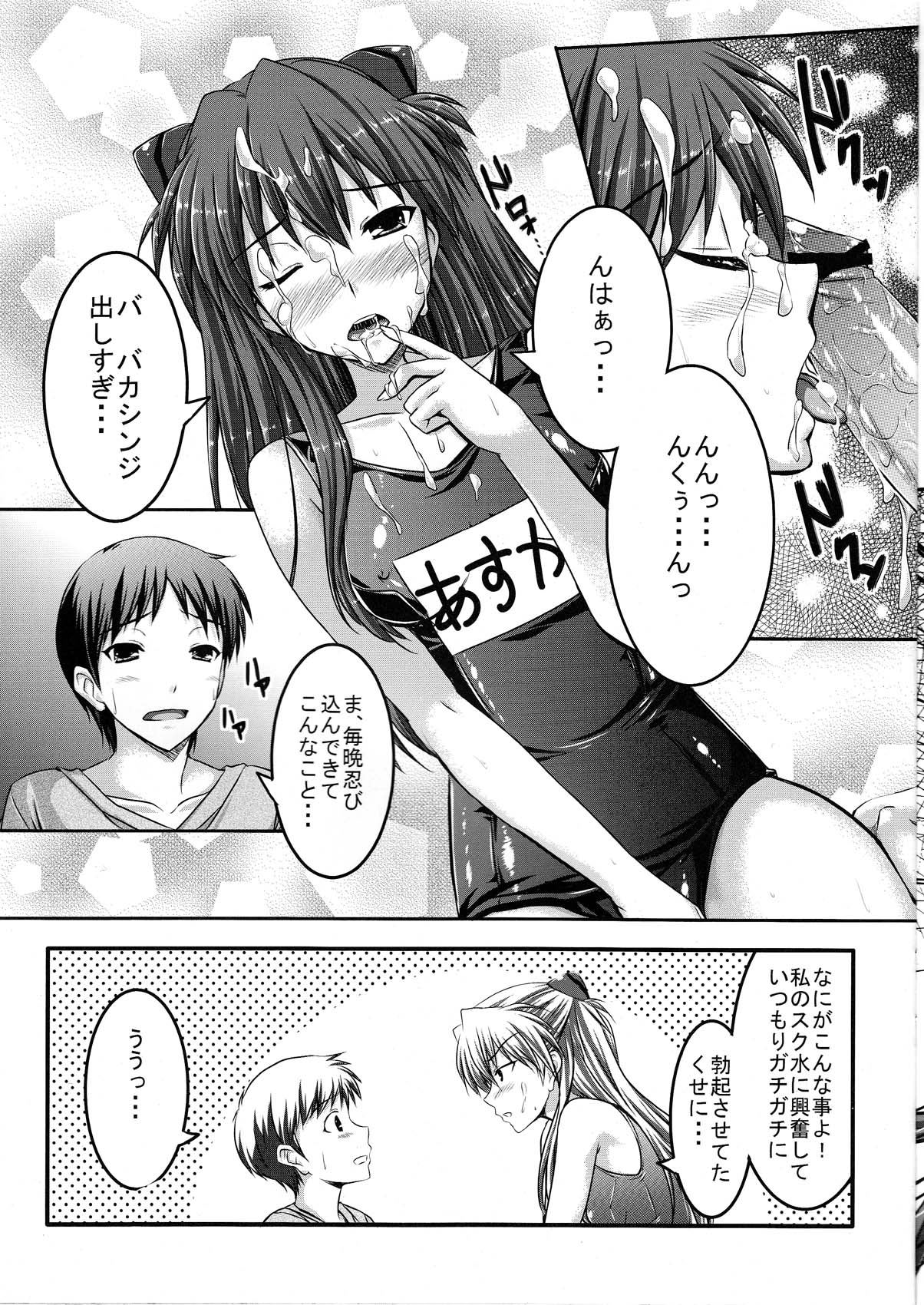 (C78) [Gaball Screen (Yukiusagi)] Dare nimo Watasanai n dakara Baka Shinji! (Neon Genesis Evangelion) page 9 full