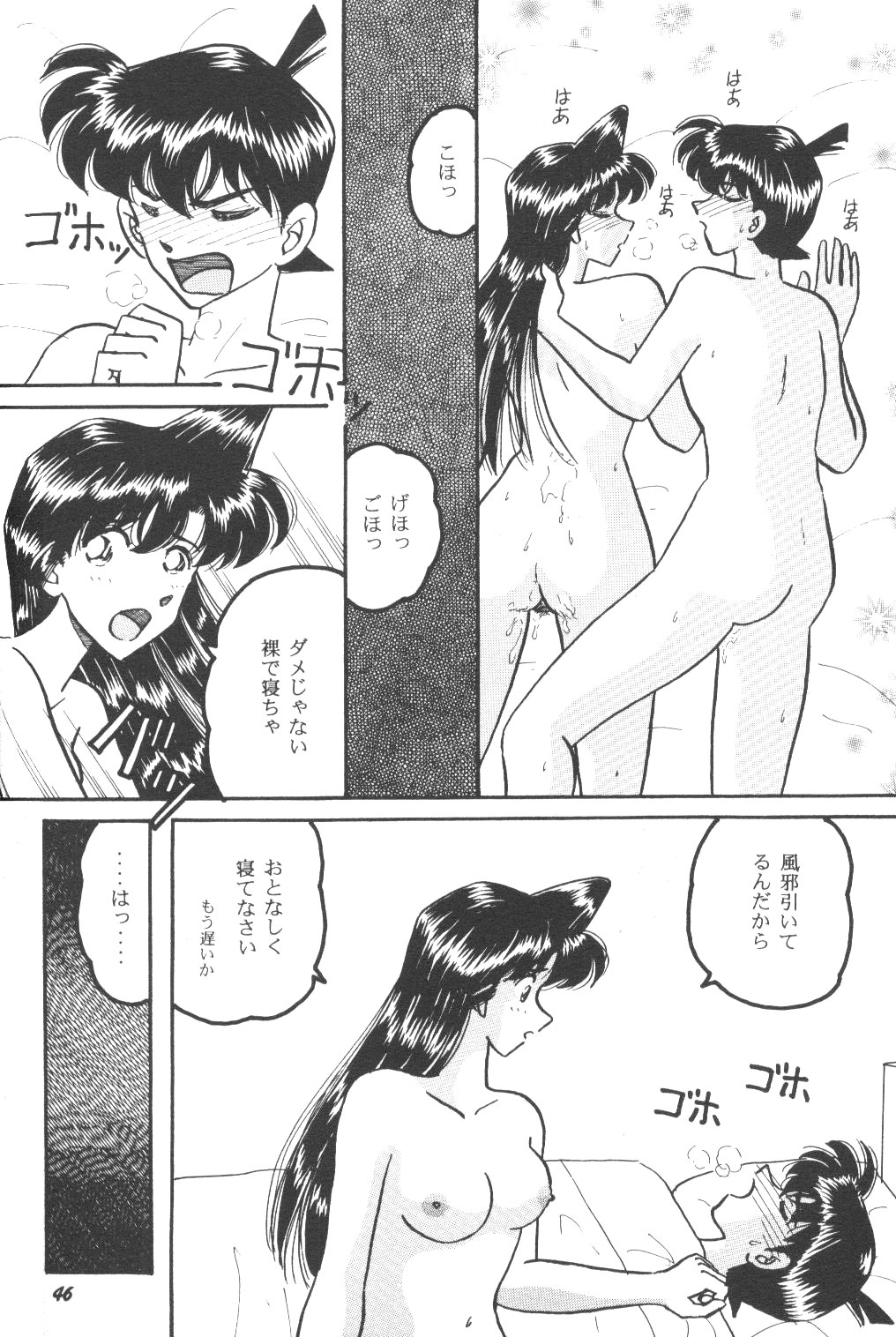 [Studio Boxer (Shima Takashi, Taka)] HOHETO 23 (Detective Conan) page 45 full