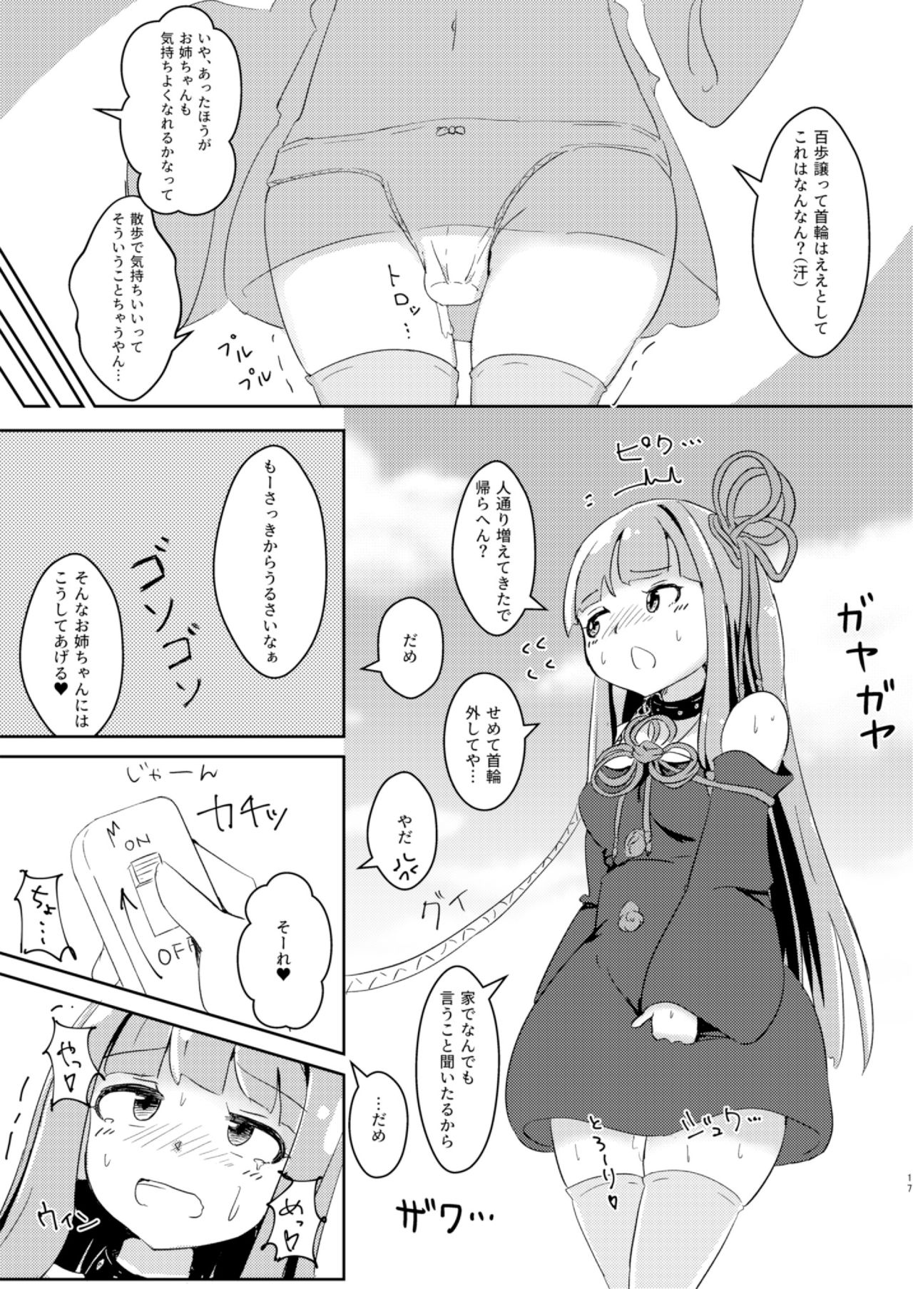 (C97) [Warominchi (Waromin)] Kyou kara Ore ga Akane-chan!? (VOICEROID) page 17 full