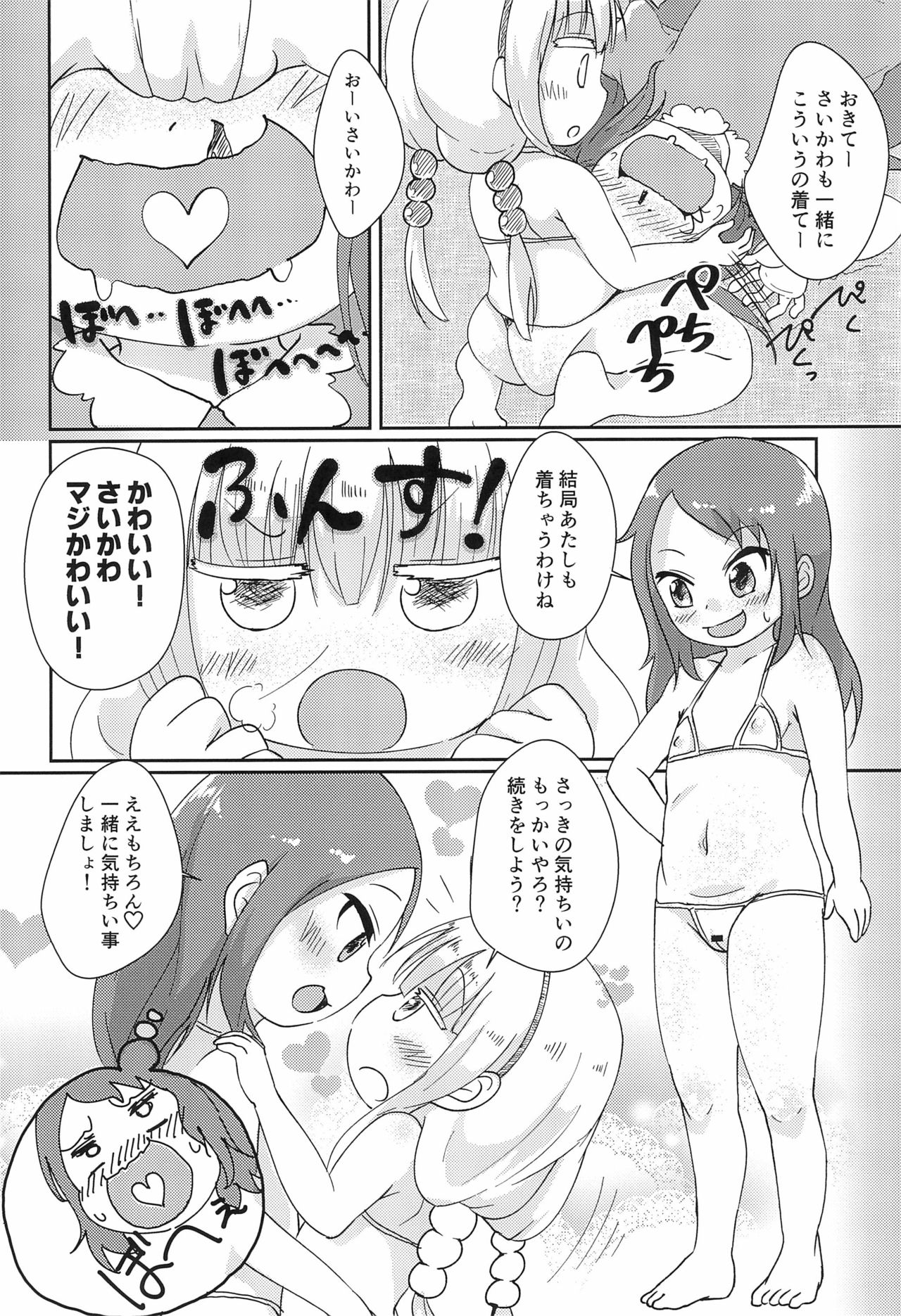 (PuniMoe Matsuri) [Nurumayu (Kazuya)] Futari no Himitsu (Kobayashi-san-chi no Maid Dragon)​ page 14 full