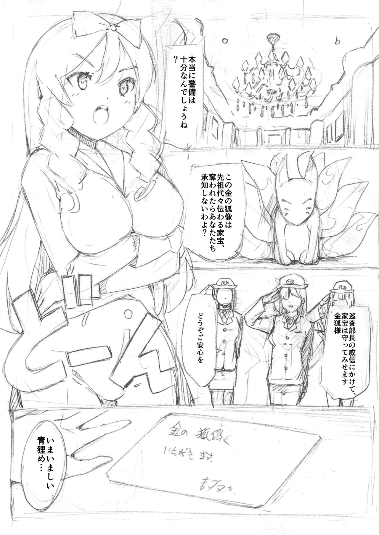 [Haruka] Futanari 怪盗青ダヌキ page 2 full