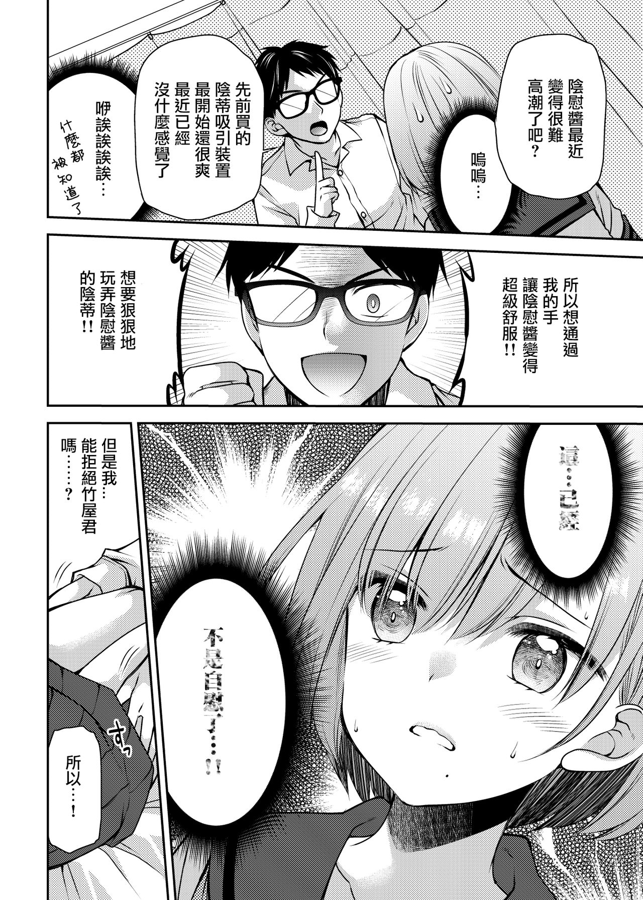 [Kuusou RIOT (Sakura Hanatsumi)] Kono Kimochi Ii Tokki ga Zenbu Warui!! [Chinese] [無邪気漢化組] [Digital] page 11 full