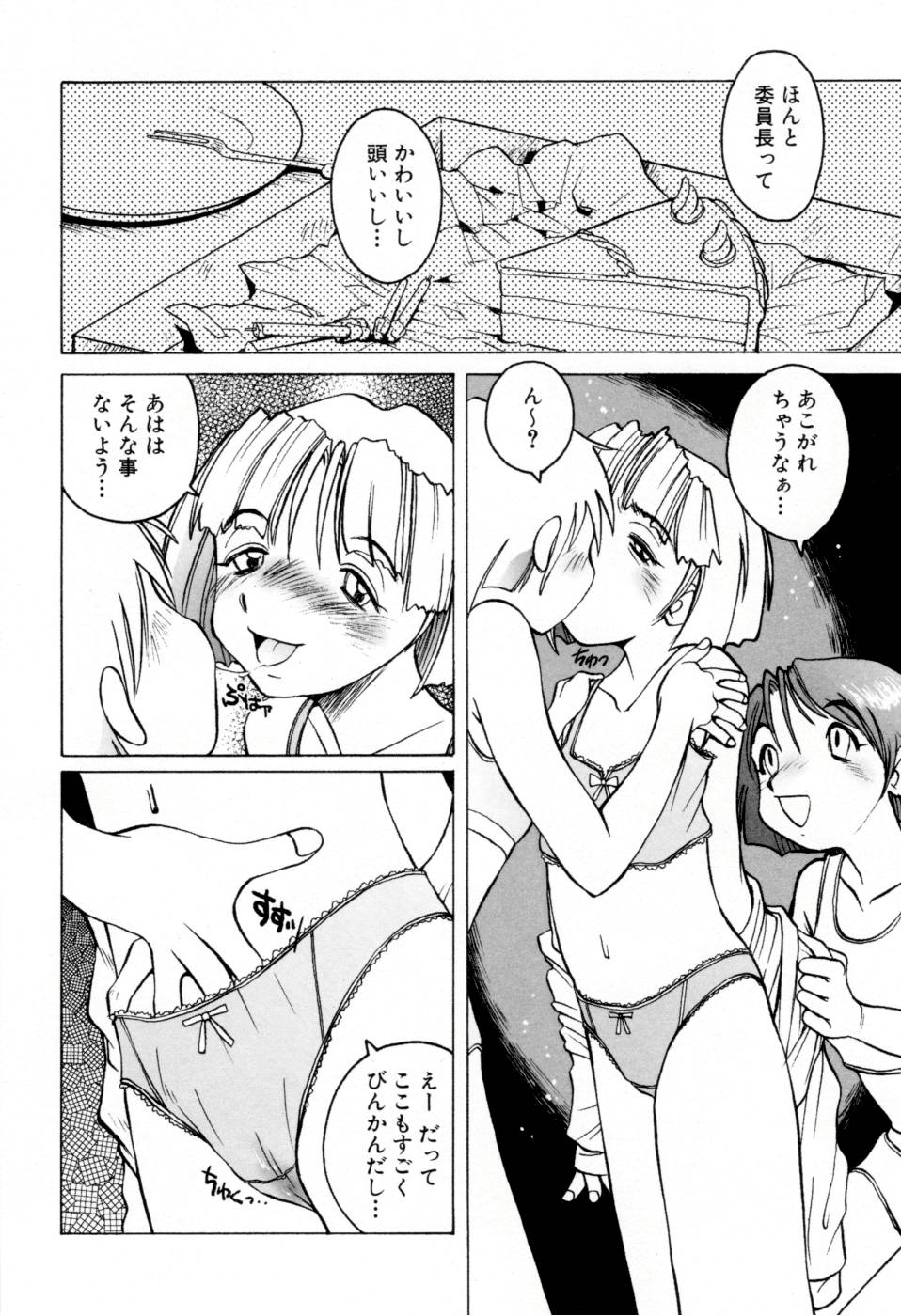 [Horimoto Akira] Telephone Peeping Vol.02 page 64 full