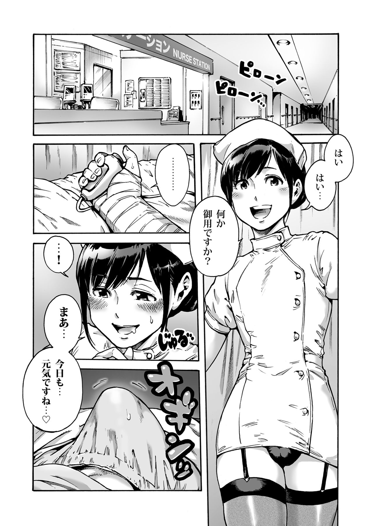 [Shotaian (Aian)] Onoko to. ACT 2 Nurse Otoko page 2 full