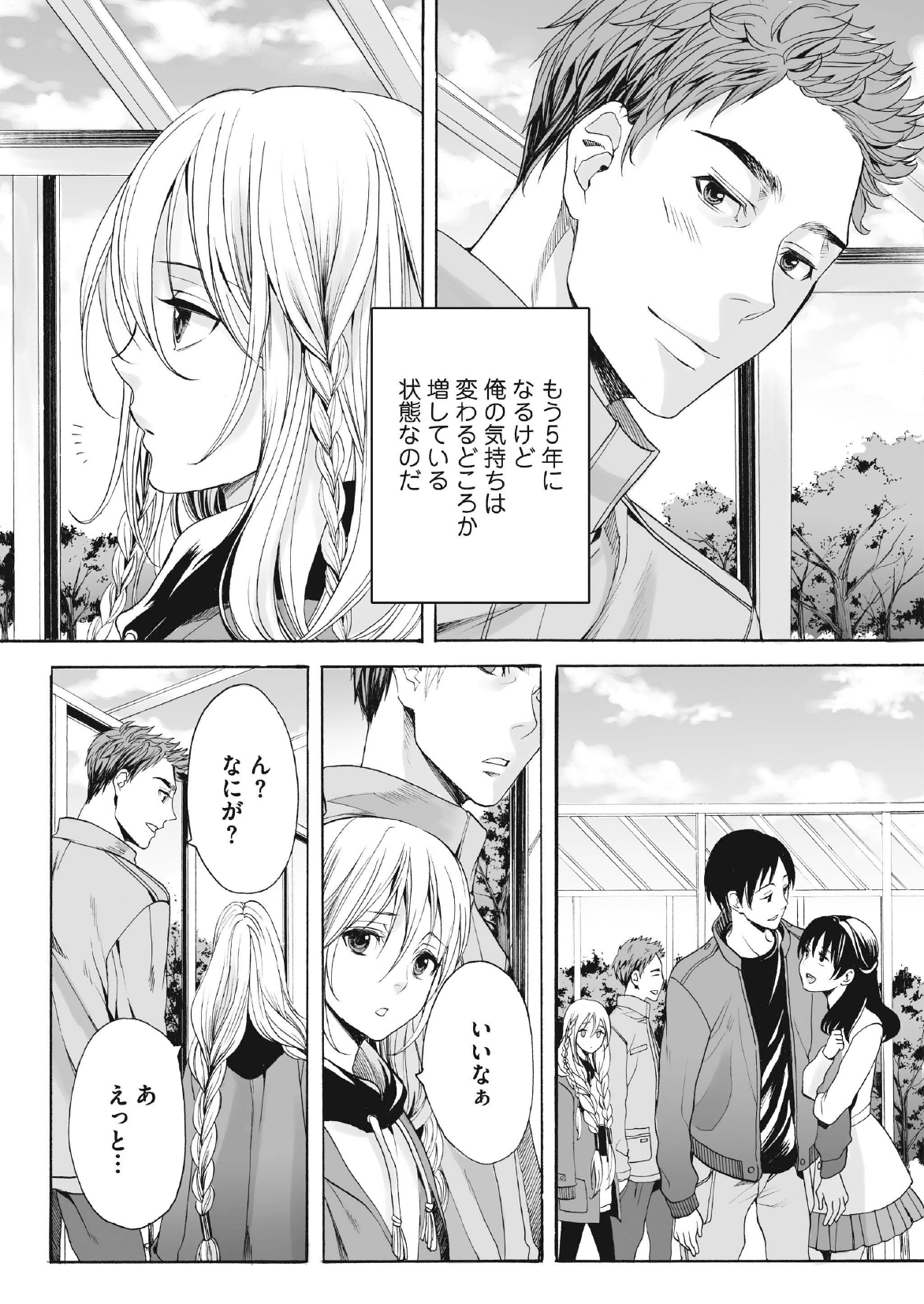 [Miyashita Kitsune] Saku no Kono Hana [Digital] page 5 full