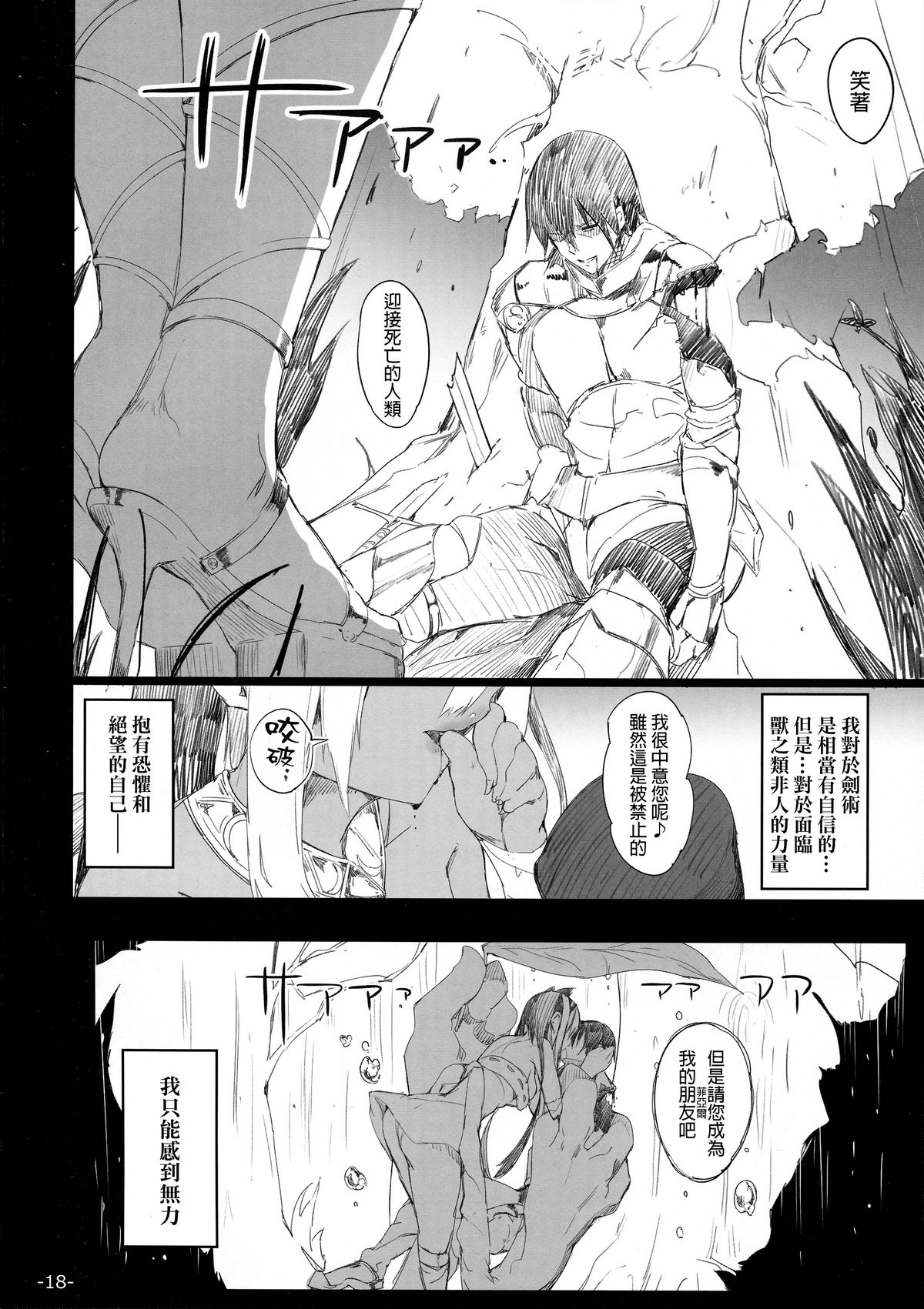 (C87) [Current Storage (momi, Pyon-Kti)] FOWRLLE [Chinese] [final個人漢化] page 17 full