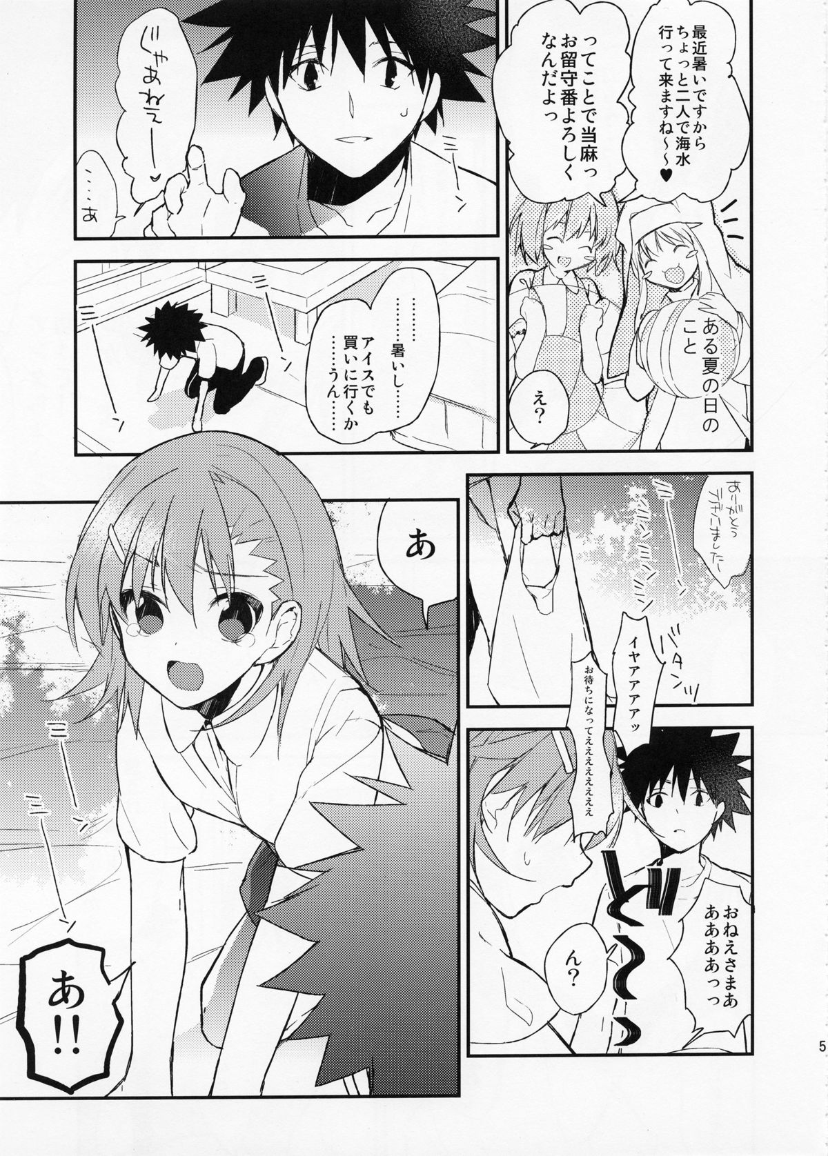 (C82) [atSD (Tsuneyoshi)] Mikoto to. 3 (Toaru Majutsu no Index) page 5 full