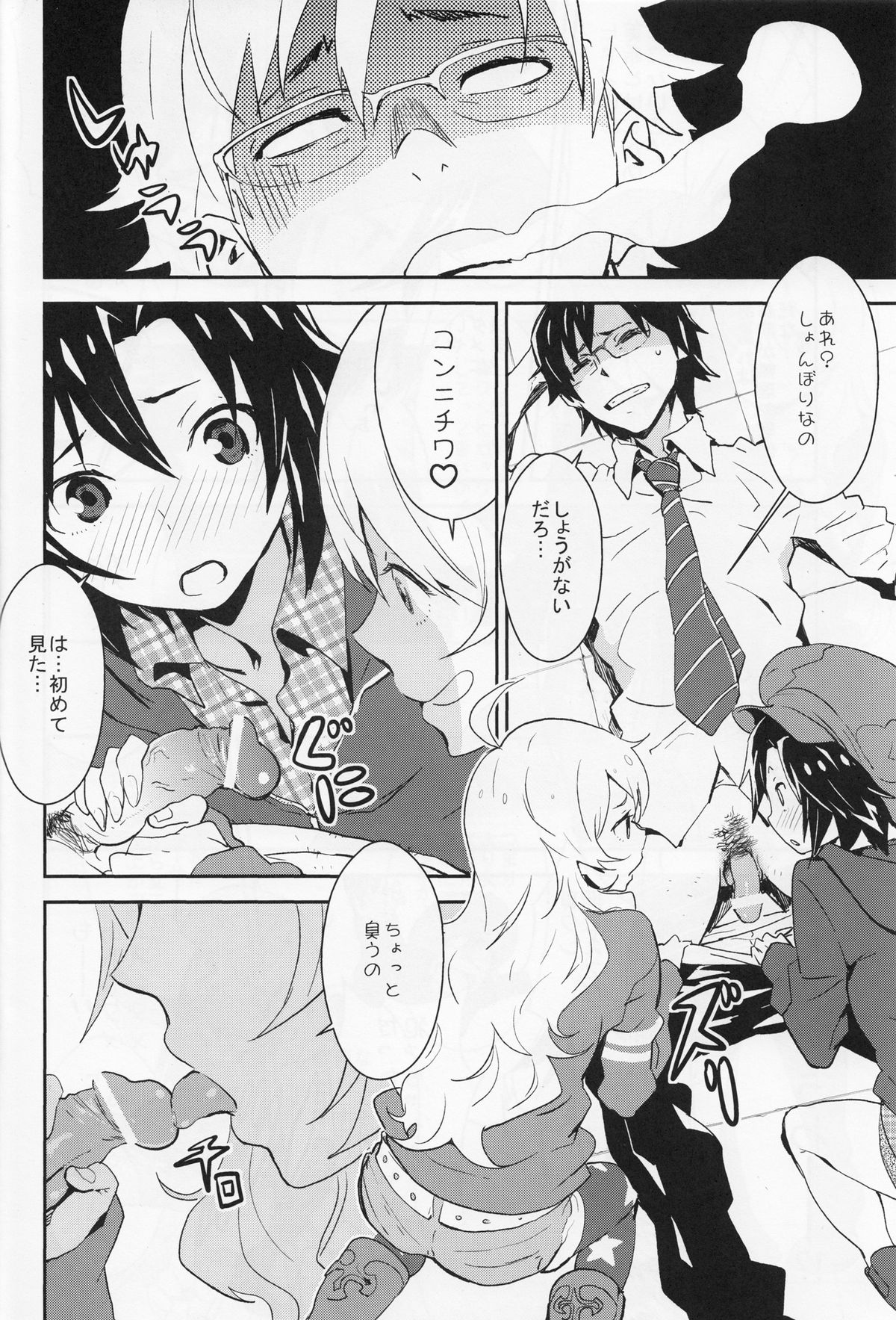 (C81) [Manga Super (Nekoi Mie)] Honey x Honey (THE IDOLM@STER) page 5 full