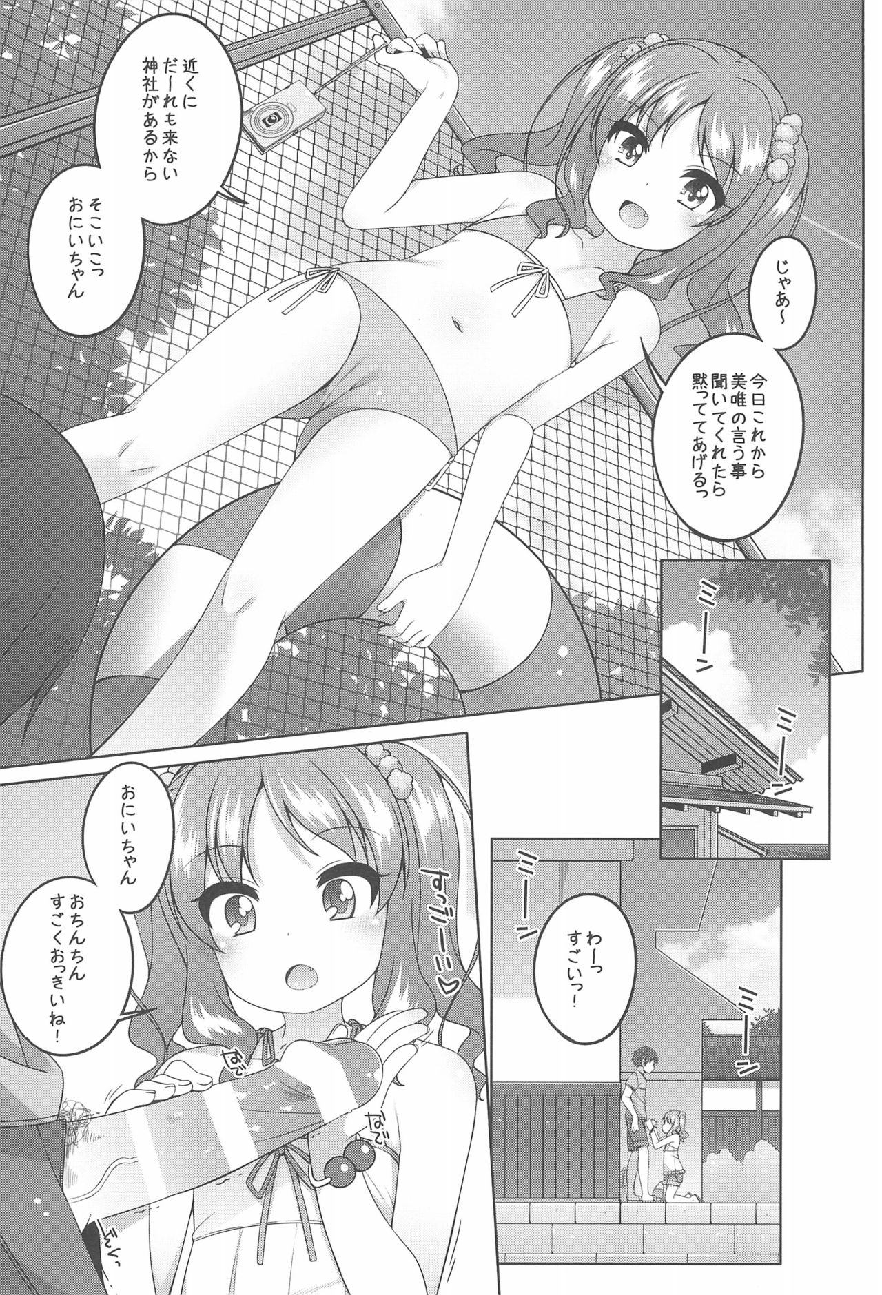 (C94) [kuma-puro (Shouji Ayumu)] Ecchi Daisuki Miyu-chan page 7 full