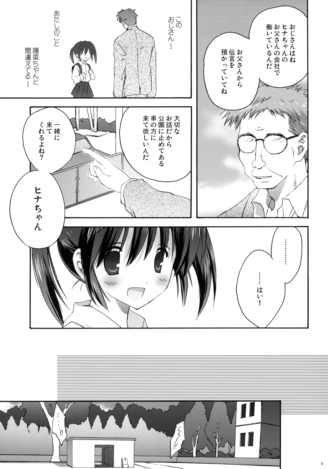 (C75) [Korisuya (Korisu)] XS #01 page 8 full