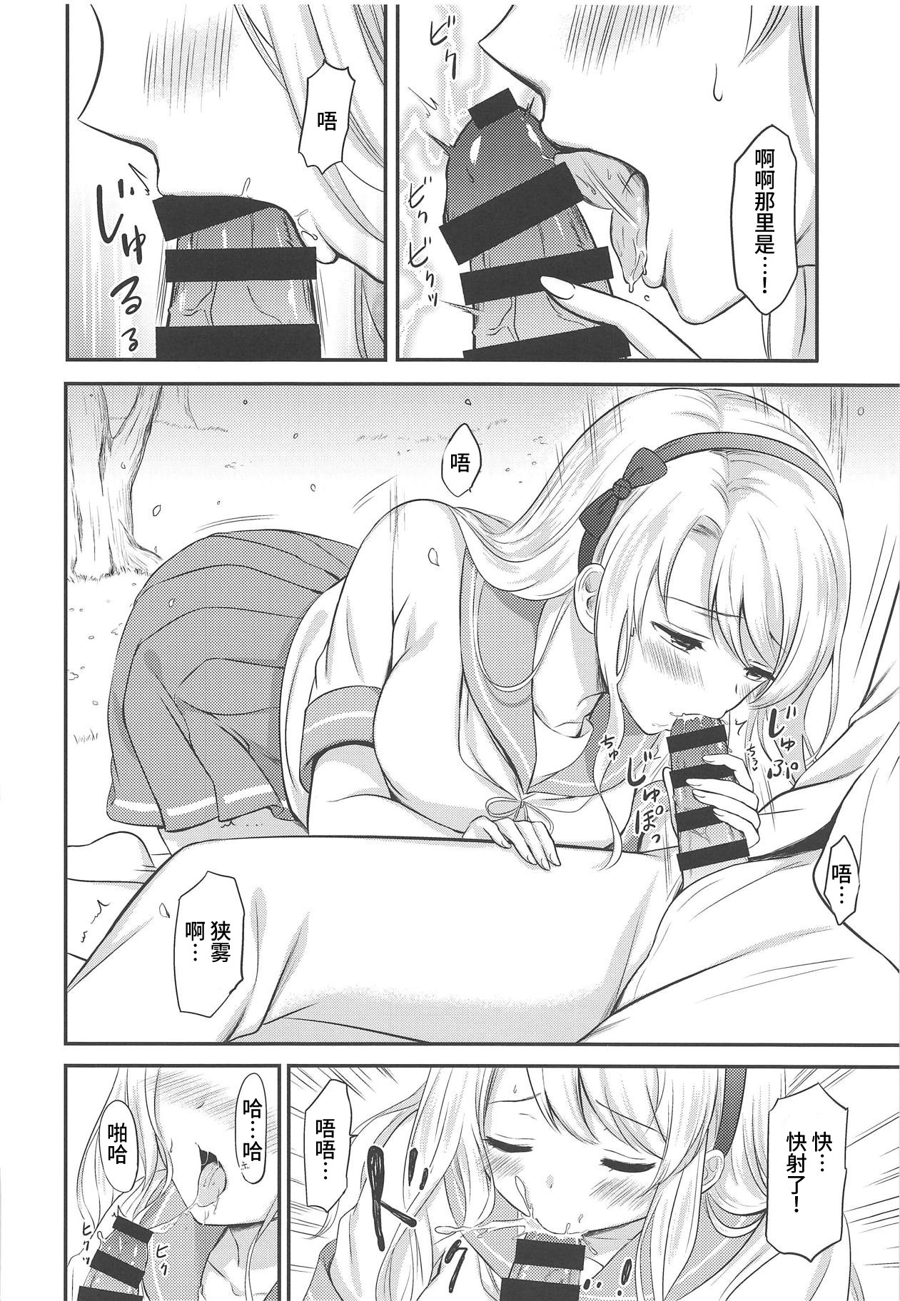 (COMIC1☆15) [Nanairo no Neribukuro (Nanashiki Fuka)] Sagiri to Ohanami Ecchi (Kantai Collection -KanColle-) [Chinese] [WTM直接汉化] page 8 full