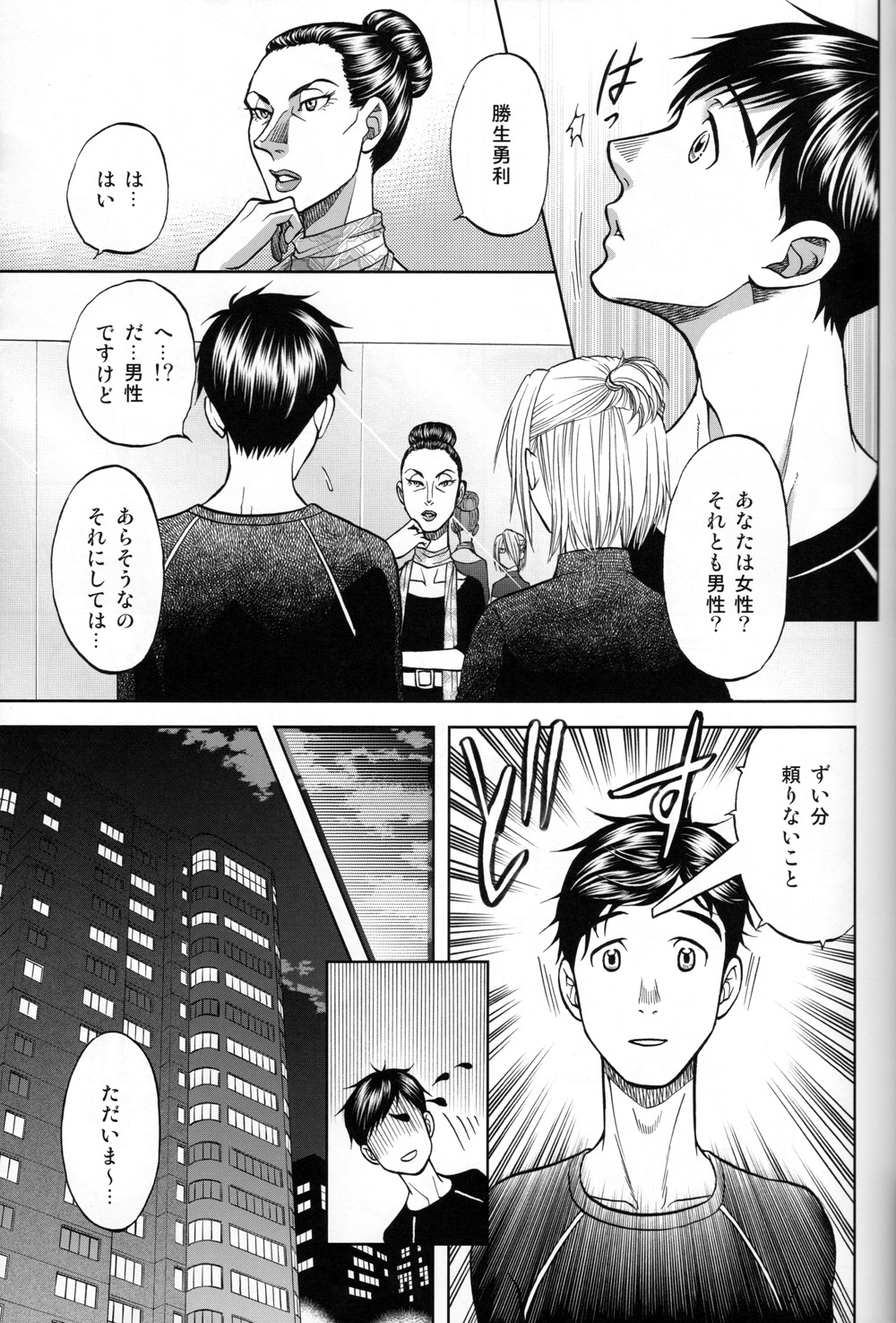 (C94) [K2COMPANY (kazu)] Heat (Yuri!!! on ICE) page 12 full