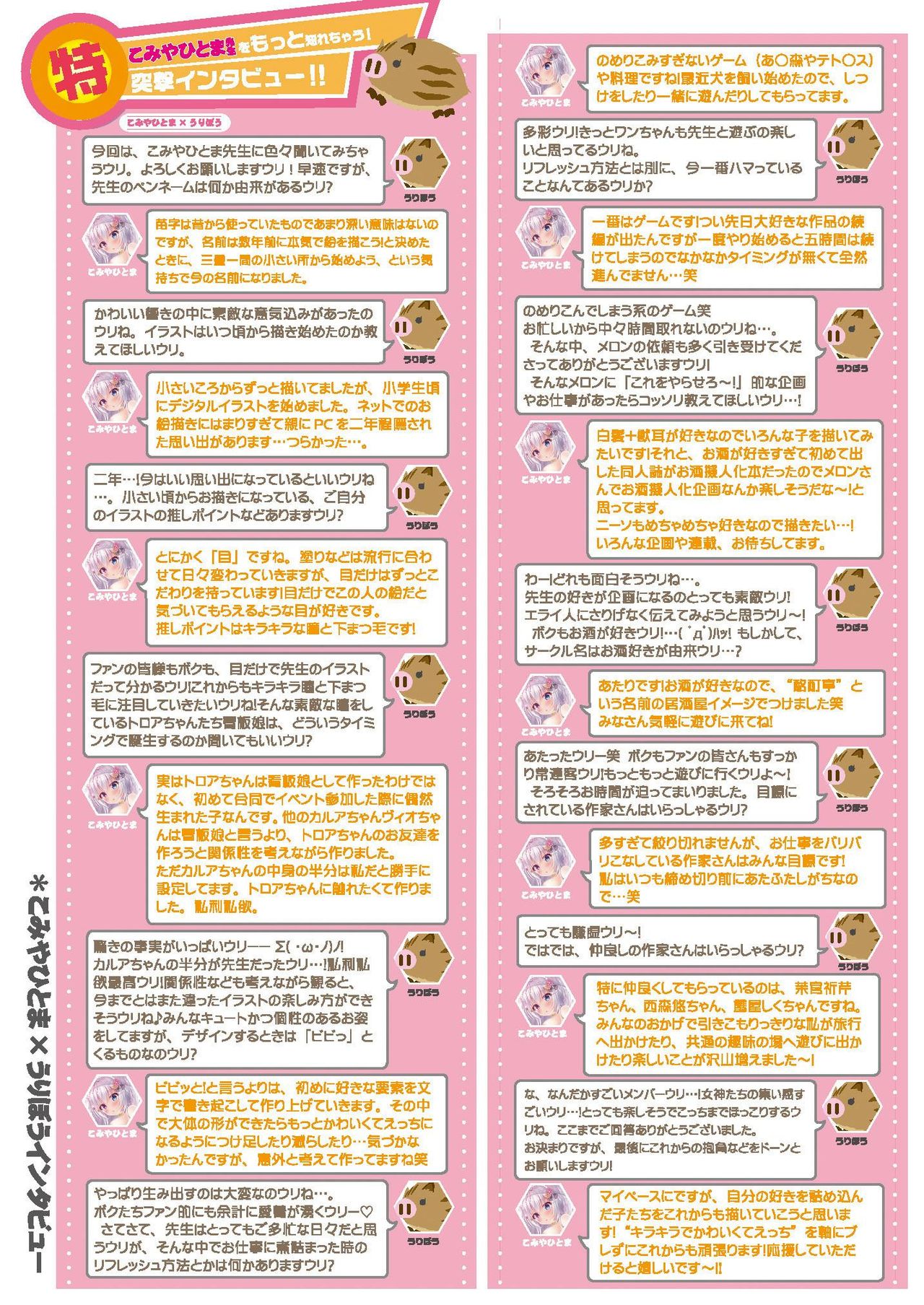 [メロンブックス] 月刊うりぼうざっか店 2020年9月4日発行号 [DL版] page 5 full