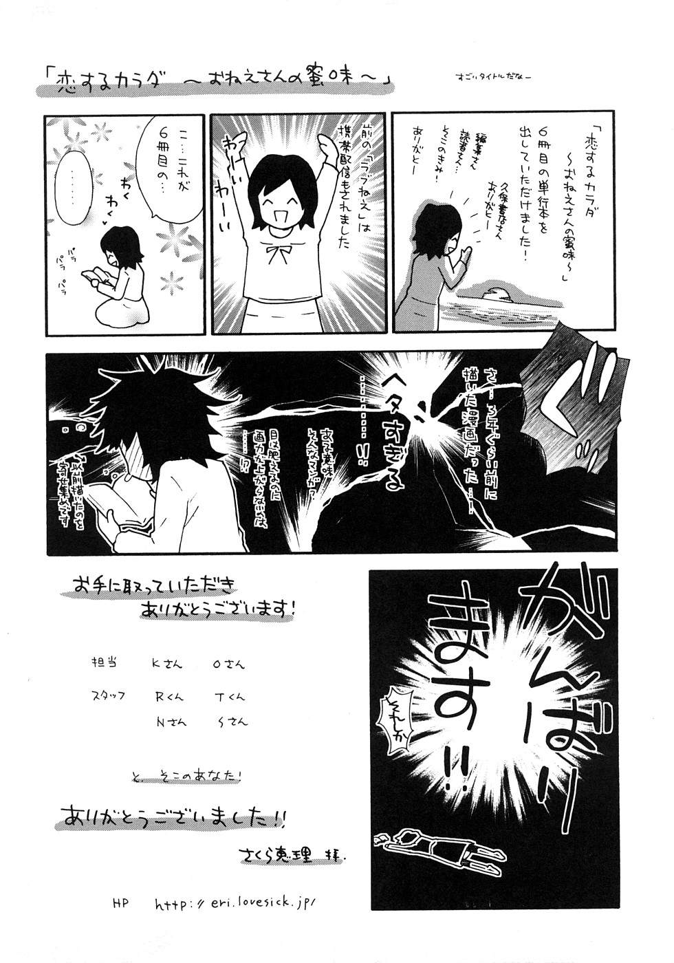 [Sakura Eri] Koisuru Karada Oneesan no Mitsumi | 戀愛的美胴體 [Chinese] page 176 full