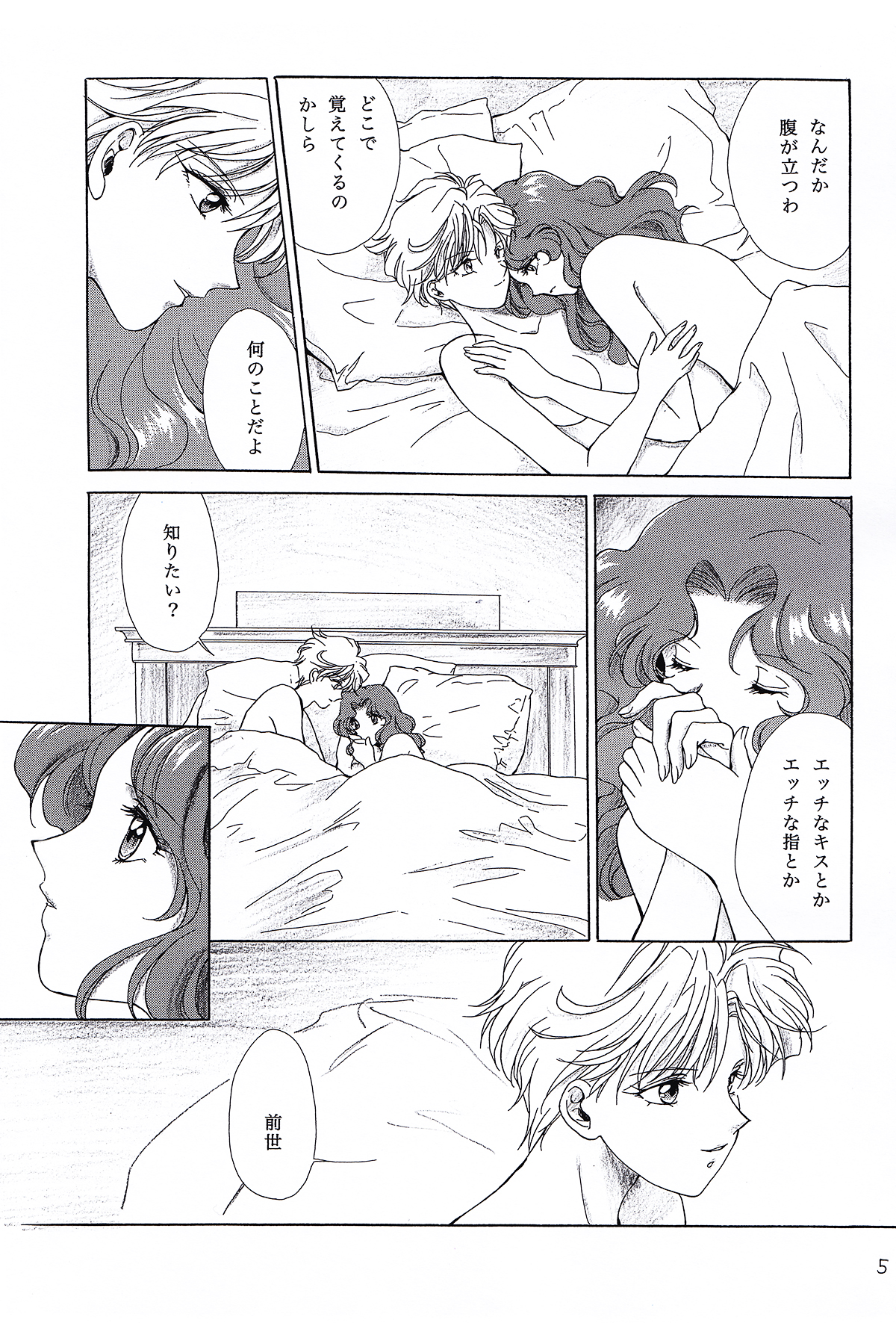 (C78) [Studio Canopus (Mizuki Mario)] Recall something (Bishoujo Senshi Sailor Moon) page 5 full