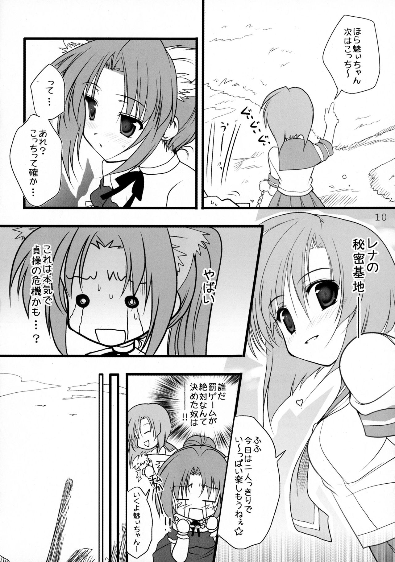 (C73) [Ninokoya (Ninoko)] Mion to Osanpo. (Higurashi no Naku Koro ni) page 10 full