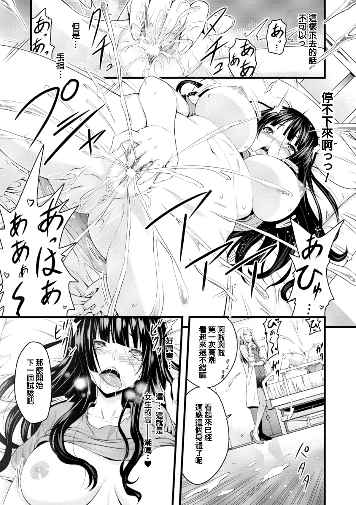 [Yamada Gogogo] TS Shujutsu Mesu niku Ishoku Kiroku (2D Comic Magazine Seitenkan Shite Haramasarete Botebara End! Vol. 3) [Chinese] [Digital] page 6 full