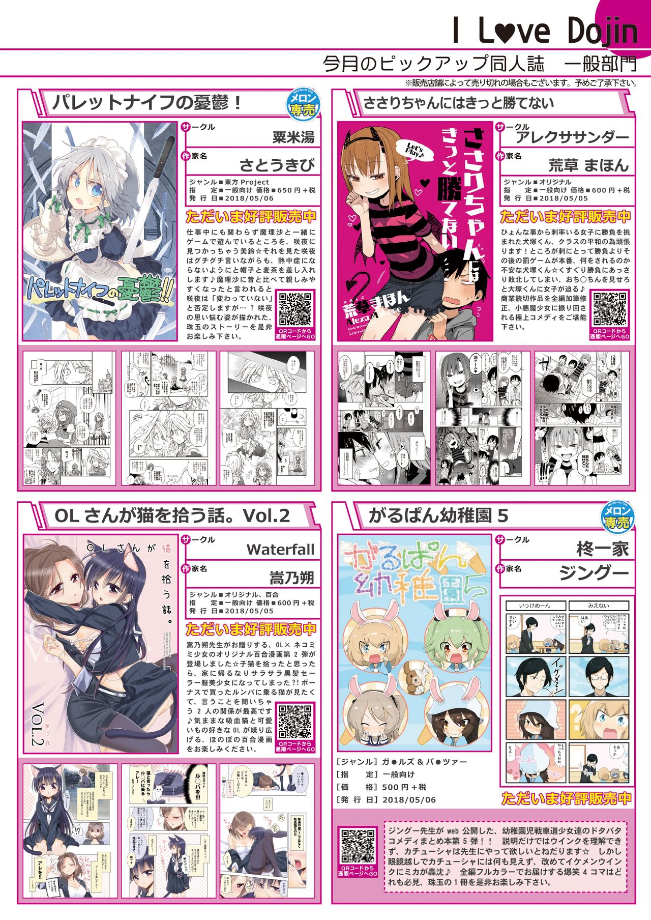 [メロンブックス] 月刊うりぼうざっか店 2018年6月25日発行号 [DL版] page 5 full
