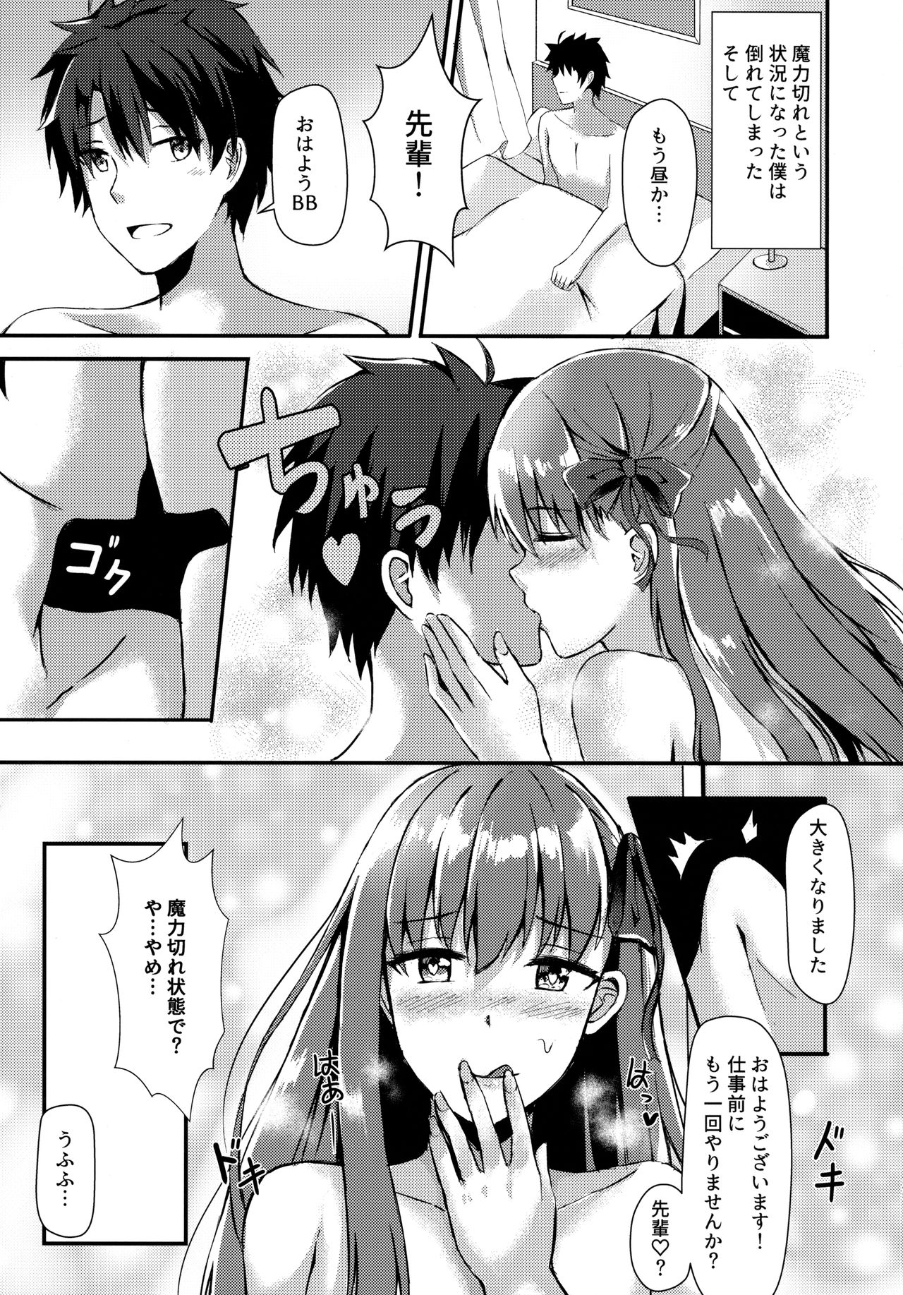 (COMIC1☆13) [Koniro Kajitsu (Konka)] Watashi no Omocha Senpai (Fate Grand Order) page 24 full