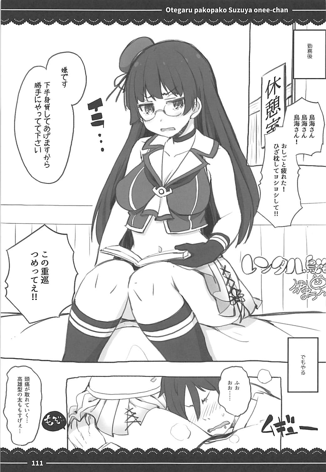 (C93) [Itou Life] Otegaru Pakopako Suzuya Onee-chan (Kantai Collection -KanColle-, Touhou Project, Granblue Fantasy) page 106 full