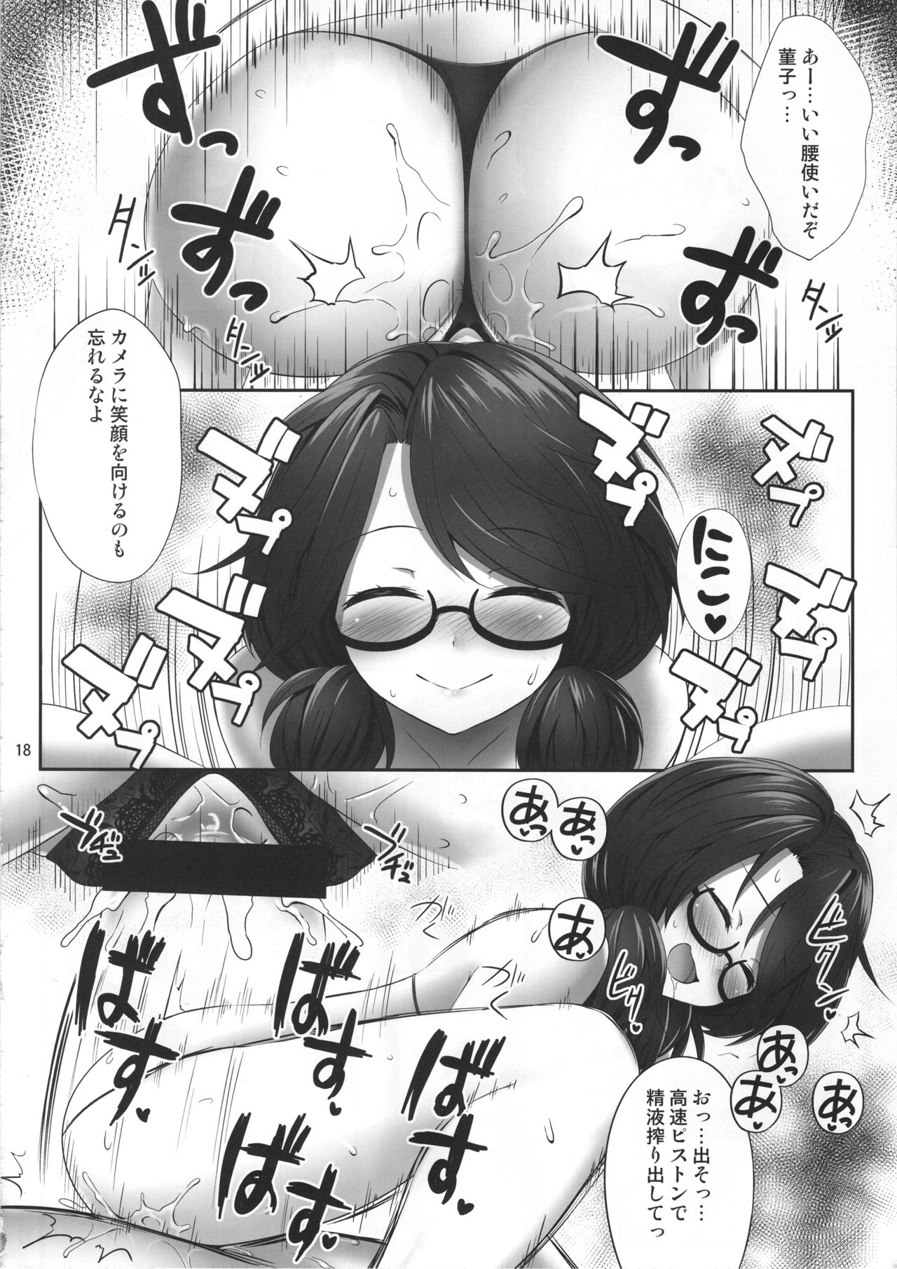 (C95) [Fukutsuu Okosu (Kaiou)] Usami Sumireko Saiminbon 2 (Touhou Project) page 17 full