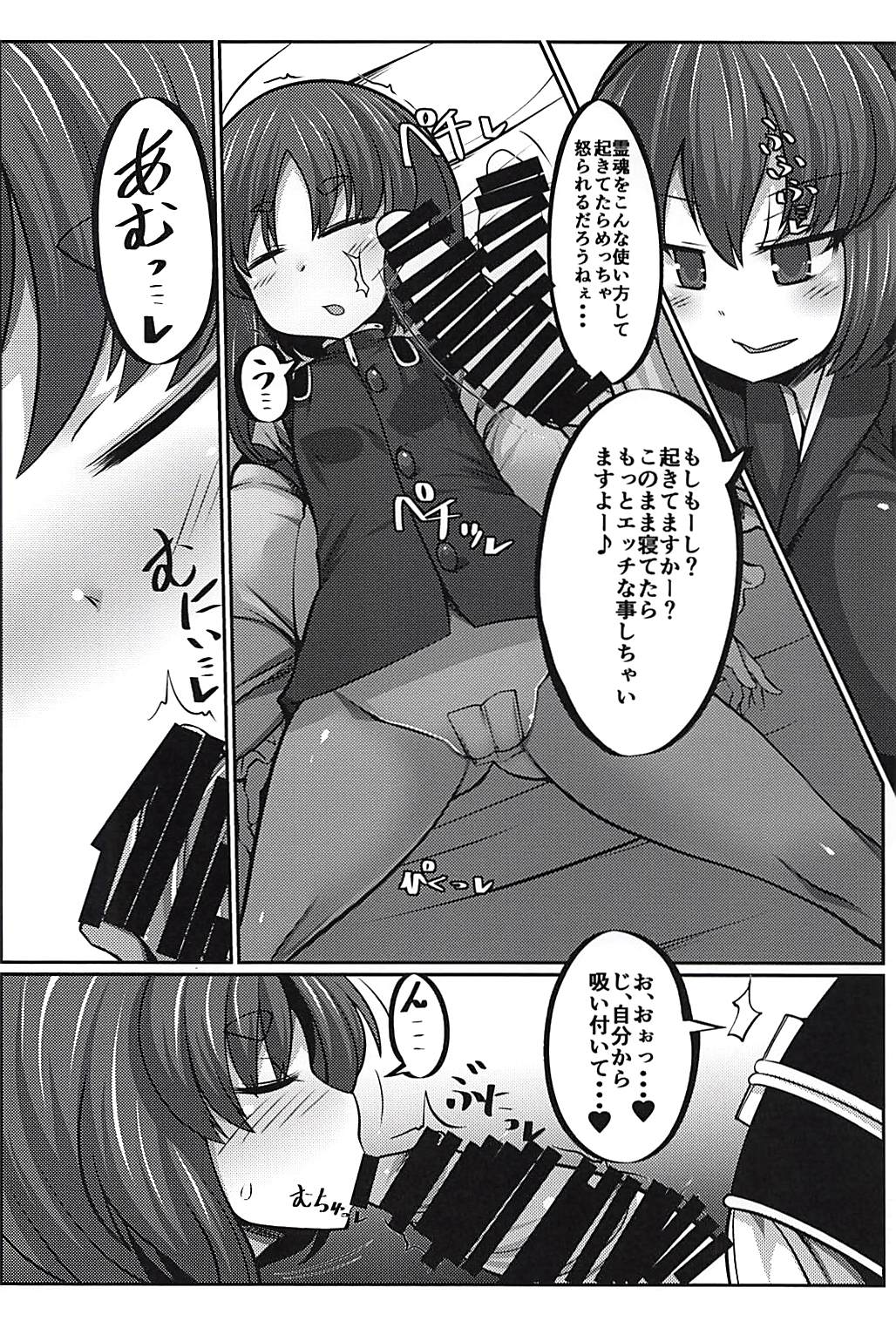 (C94) [Dokupan Koubou (Doku Corne)] Joushi no Neru Aida ni... (Touhou Project) page 9 full