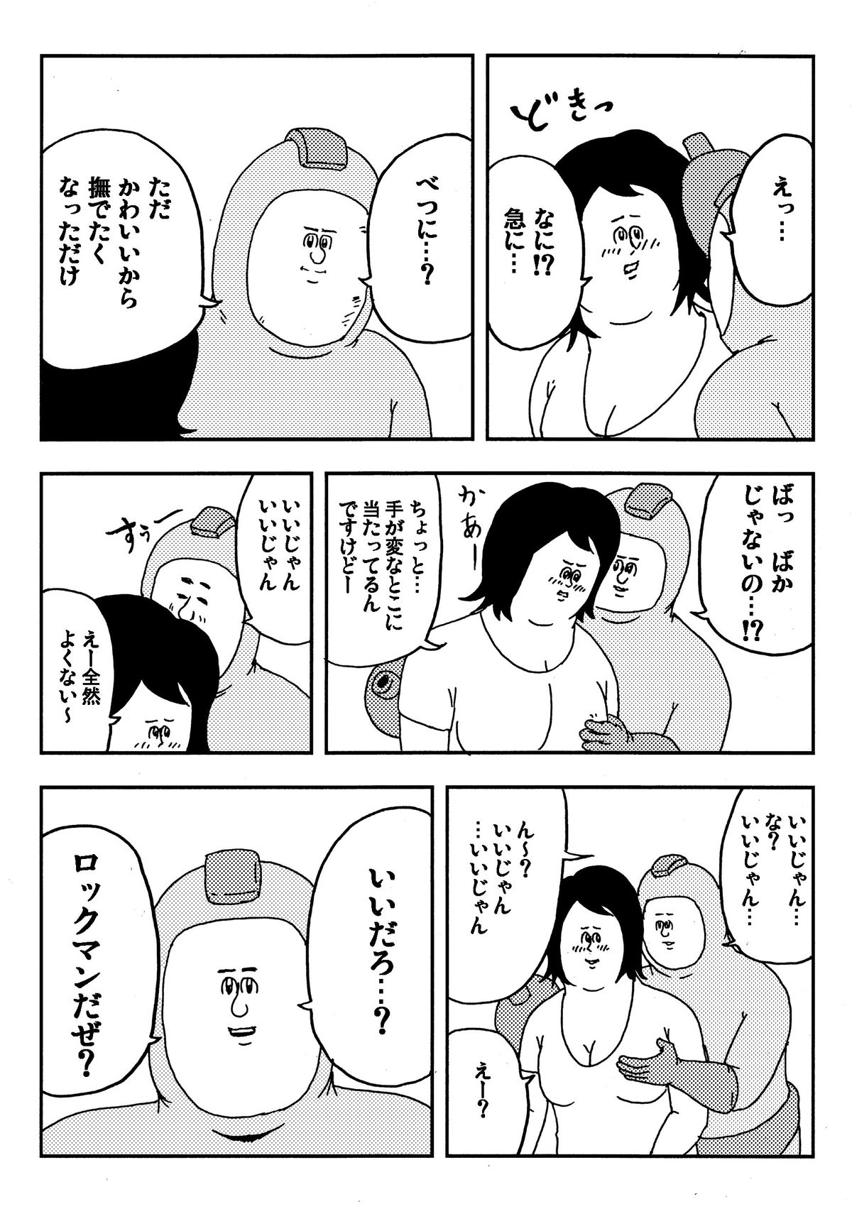 (C79) [Jigoku no Misawa (Jigoku no Misawa, Iwata Kazuya)] Rockman no Erohon (Megaman) page 5 full