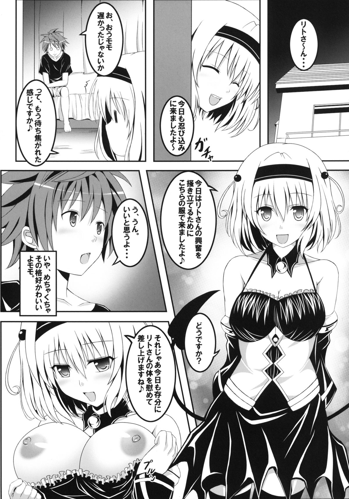 [Nezumitori (Kuronezumi)] Project Peach (To Love-Ru) [Digital] page 15 full