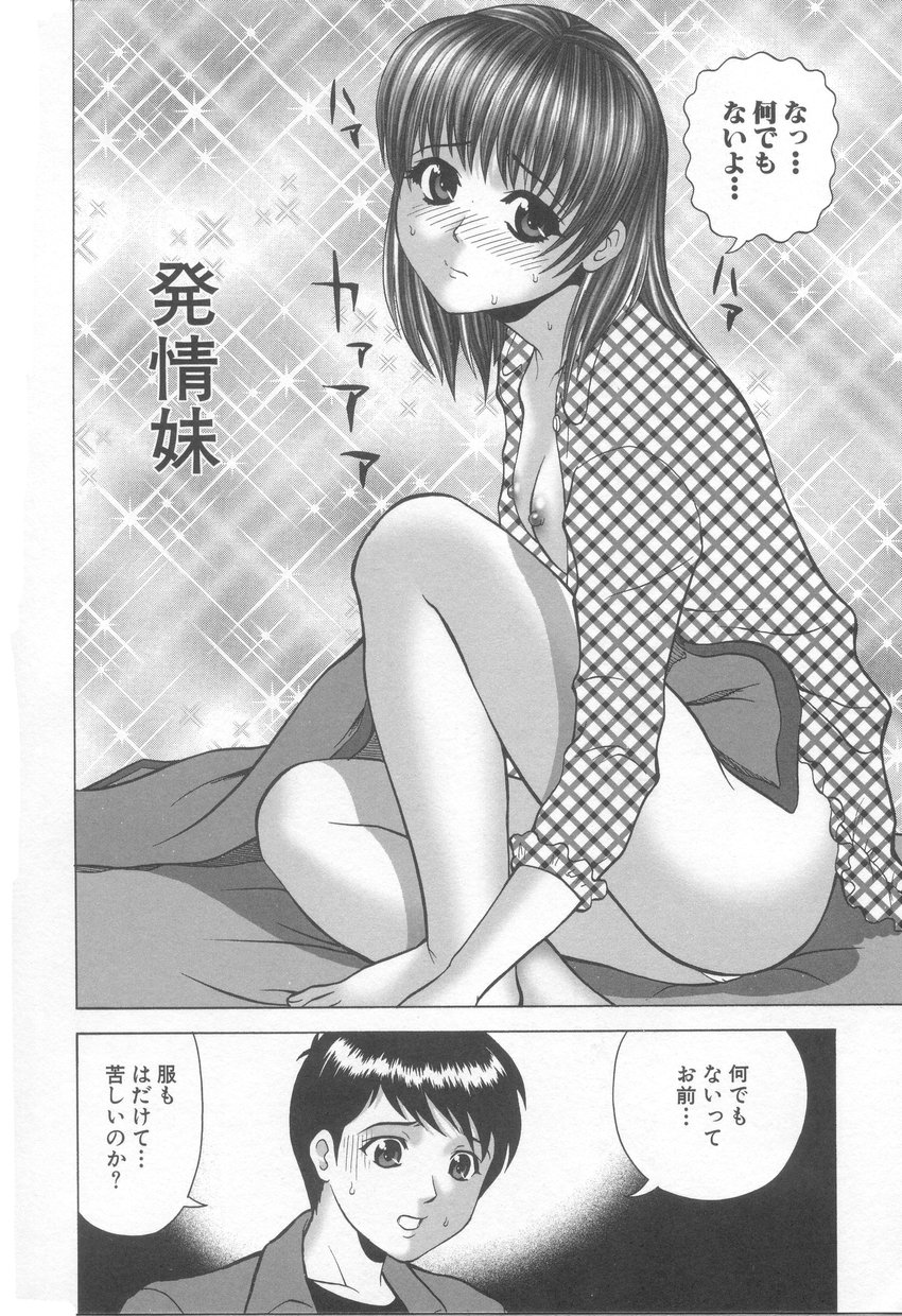 [Kurimoto Shigeharu] Hatsujou Musume | HEAT GIRL!! page 5 full