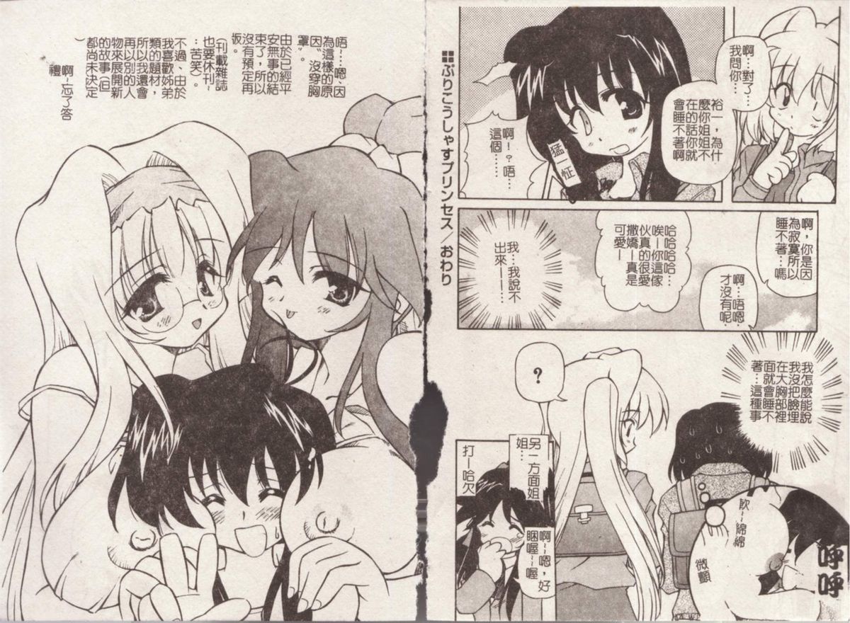 [Yasui Hirosato] Minyuu [Chinese] page 18 full