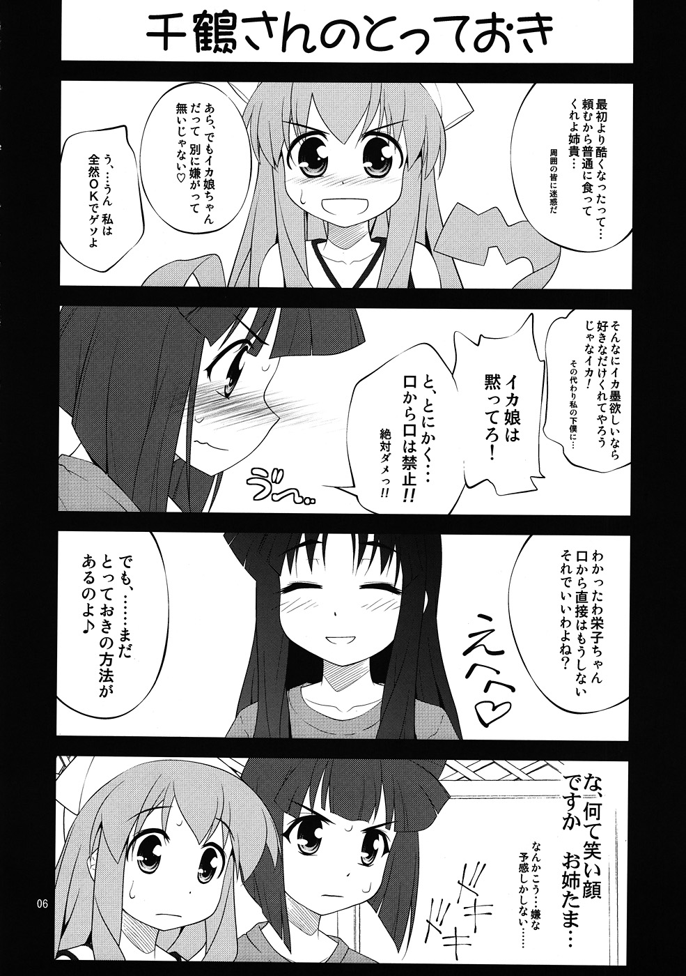 (Puniket 22) [PURIMONO (Goyac)] Sumidaku (Shinryaku! Ika Musume) page 5 full