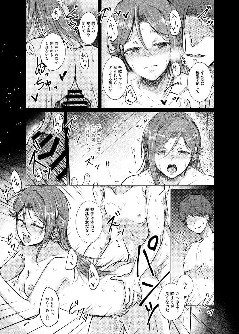 [REINO BLANCO (Haz)] Ri: Zero kara Hajimeru Chiiku Seikatsu (Love Live! Sunshine!!) [Digital] page 13 full