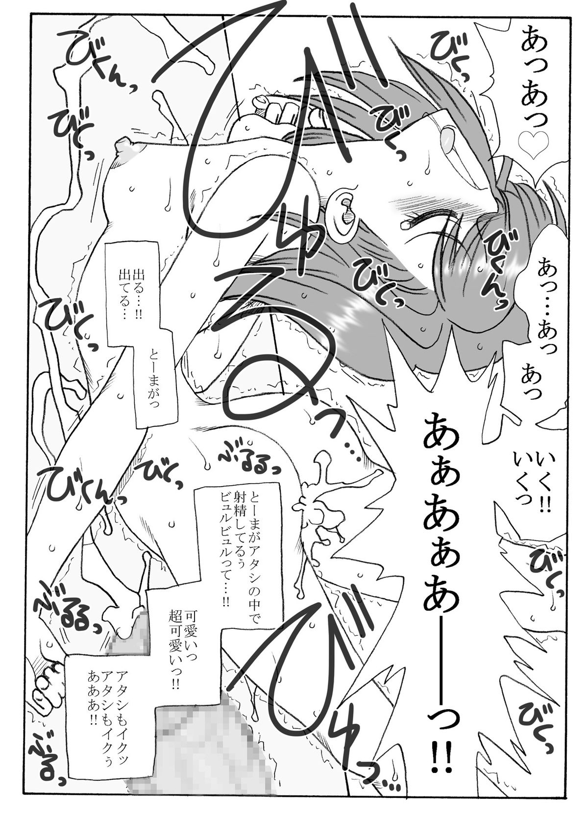 [Ribons Nights (Kyouno Aki)] Biribiri Saretai (Toaru Majutsu no Index) [Digital] page 17 full