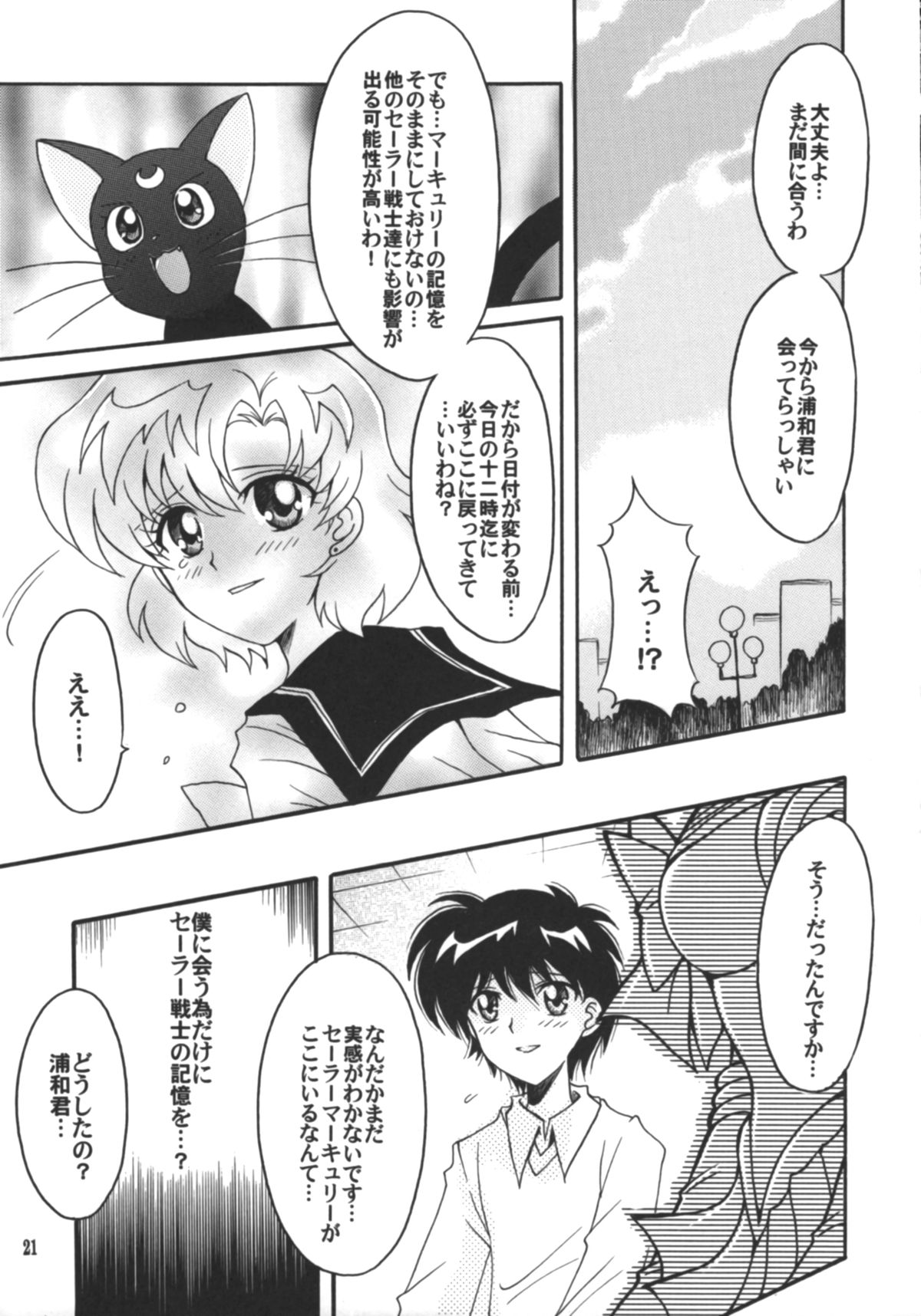 (C75) [Kotori Jimusho (Sakura Bunchou)] Hajimari No Owari, Owari No Hajimari (Sailor Moon) page 22 full