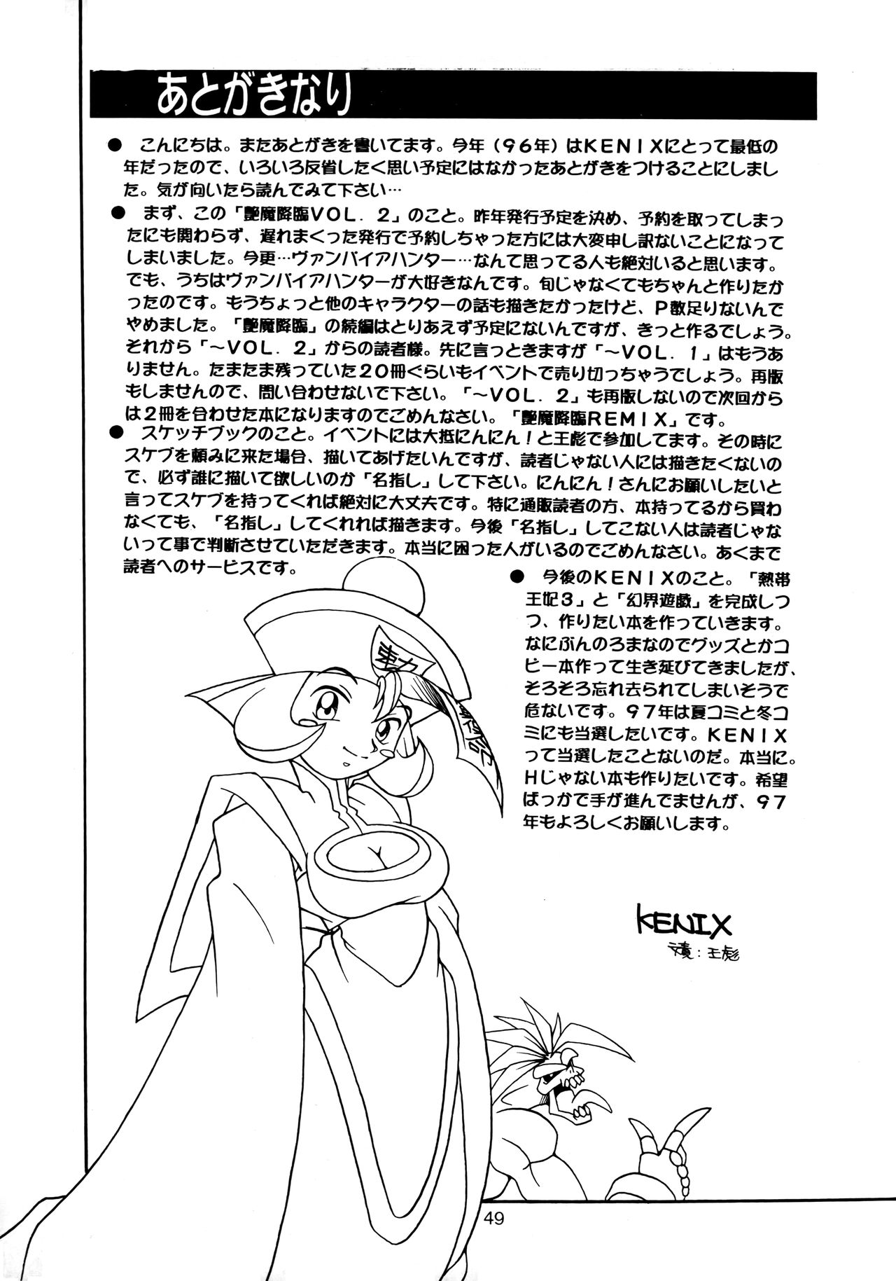 (C51) [KENIX (Ninnin!)] Enma Kourin vol.2 (Darkstalkers) page 48 full
