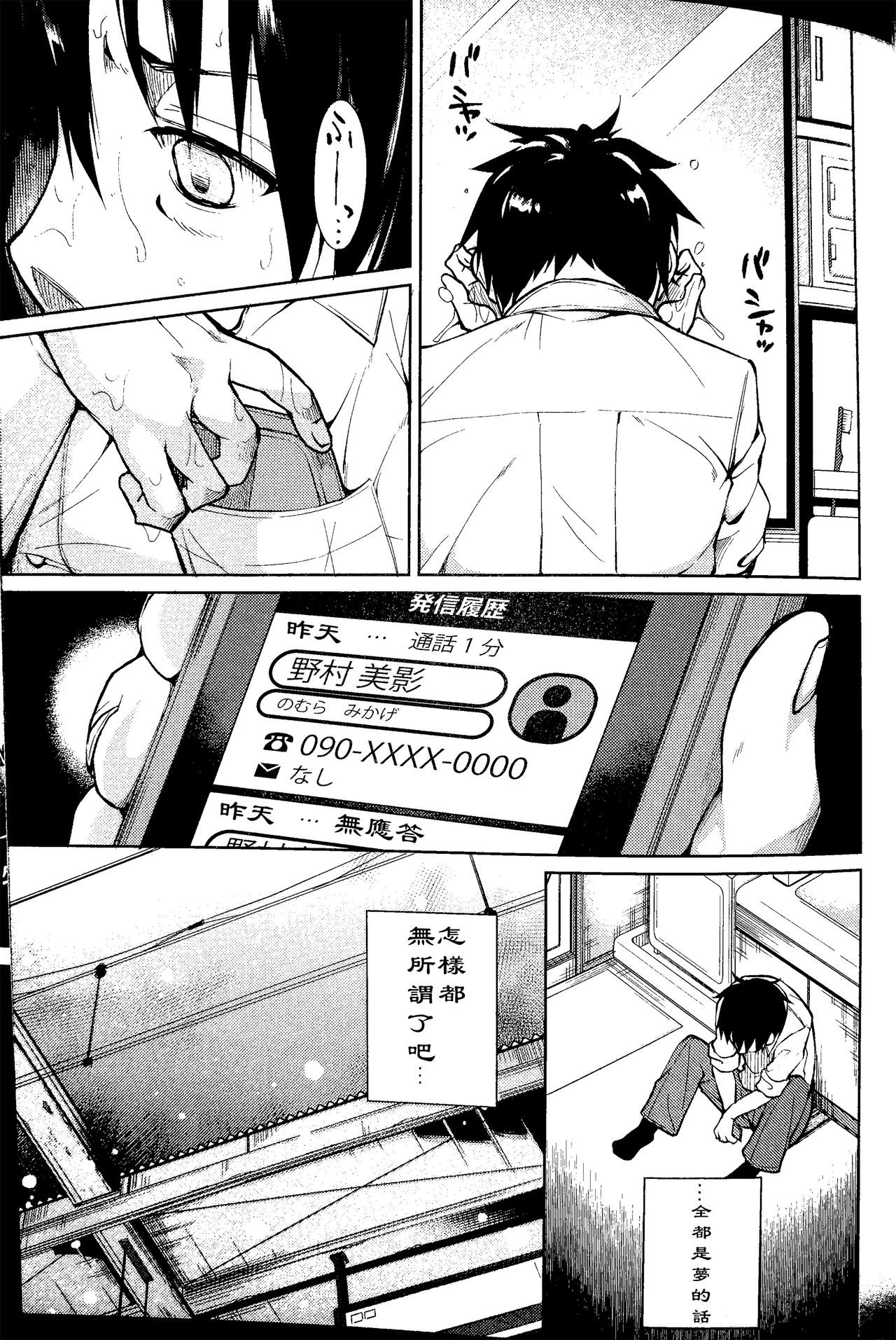 (C90) [Nagomiyasan (Suzuki Nago)] Shoujo M -ep.3- [Chinese] [阿爸个人汉化] page 8 full